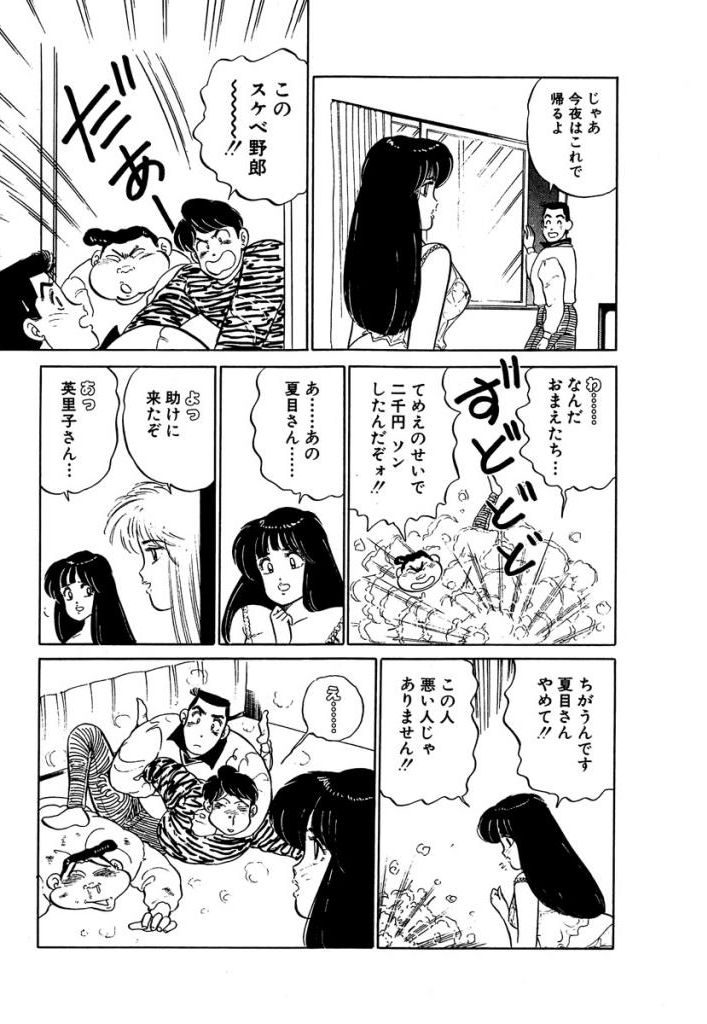 [Sakamoto Shuuji] Anoko ga Hoshii! 2 [Digital] 74
