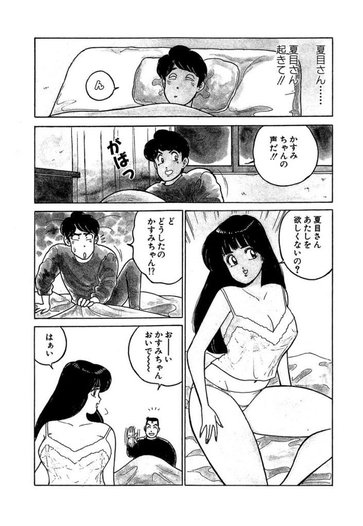 [Sakamoto Shuuji] Anoko ga Hoshii! 2 [Digital] 77