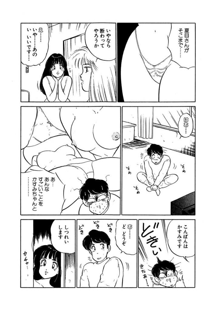 [Sakamoto Shuuji] Anoko ga Hoshii! 2 [Digital] 85