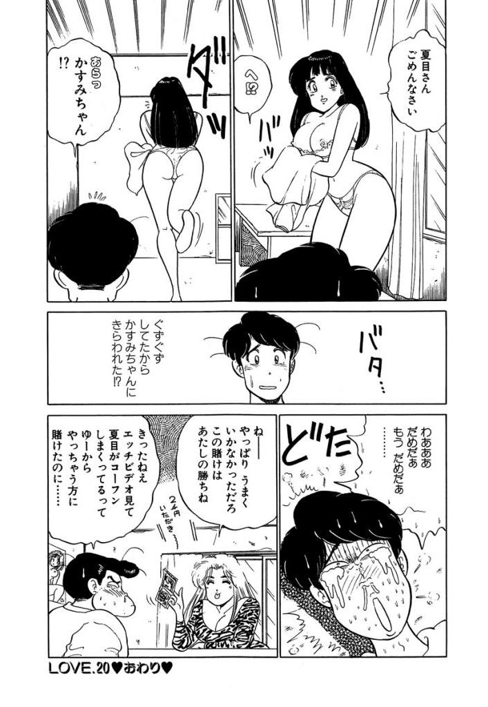 [Sakamoto Shuuji] Anoko ga Hoshii! 2 [Digital] 91