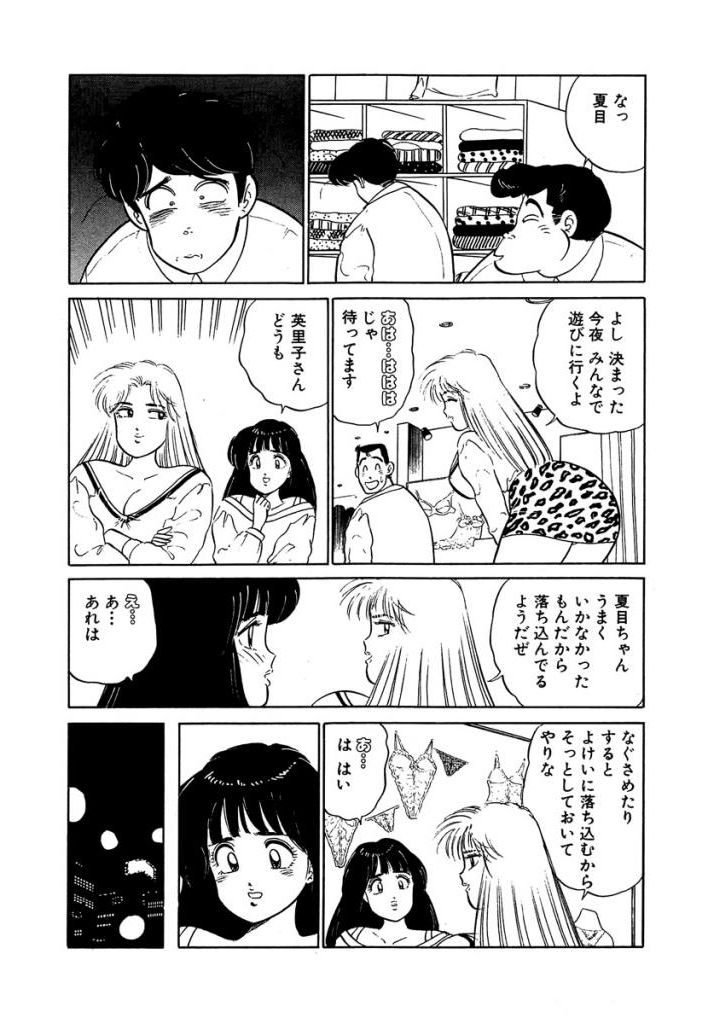 [Sakamoto Shuuji] Anoko ga Hoshii! 2 [Digital] 94