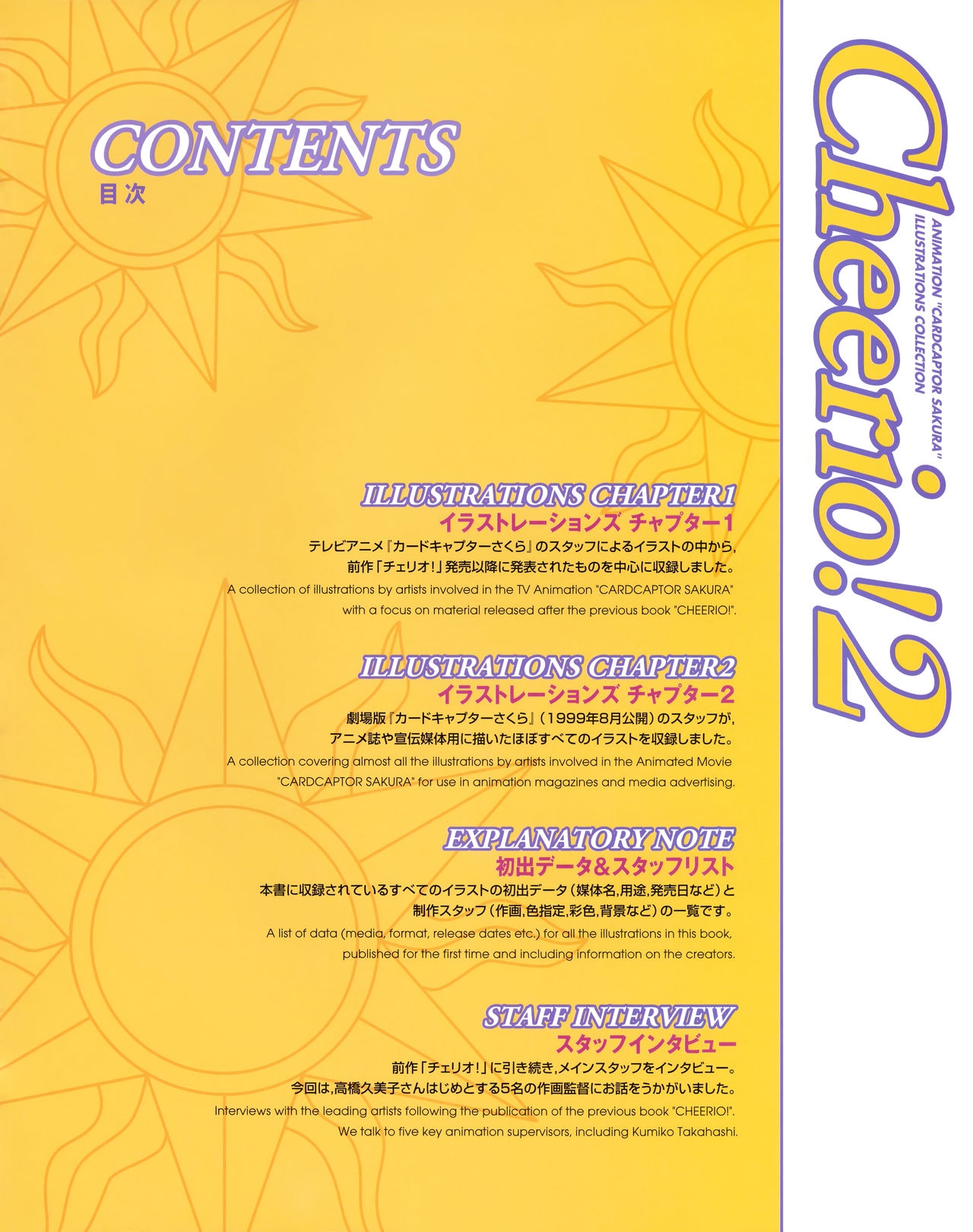 Cheerio! 2 - TV Animation Cardcaptor Sakura Illust Collection 4
