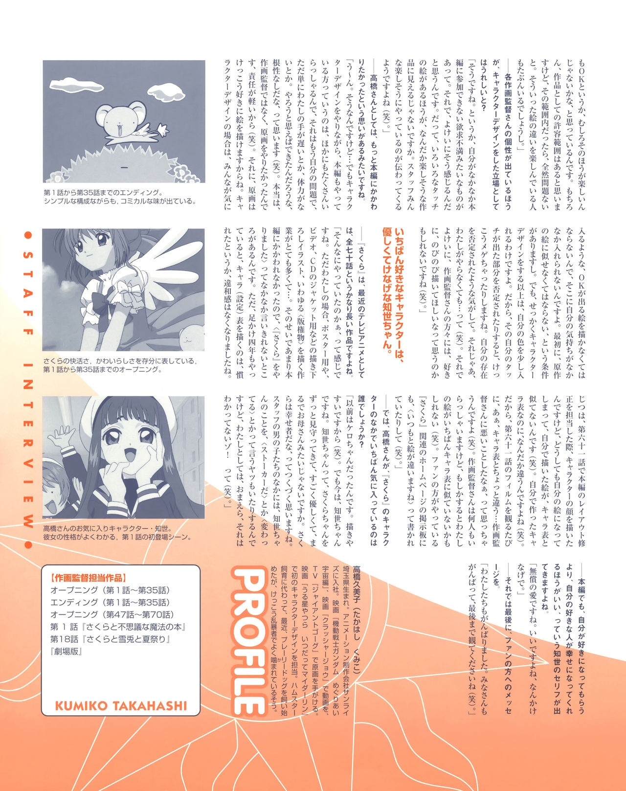 Cheerio! 2 - TV Animation Cardcaptor Sakura Illust Collection 95