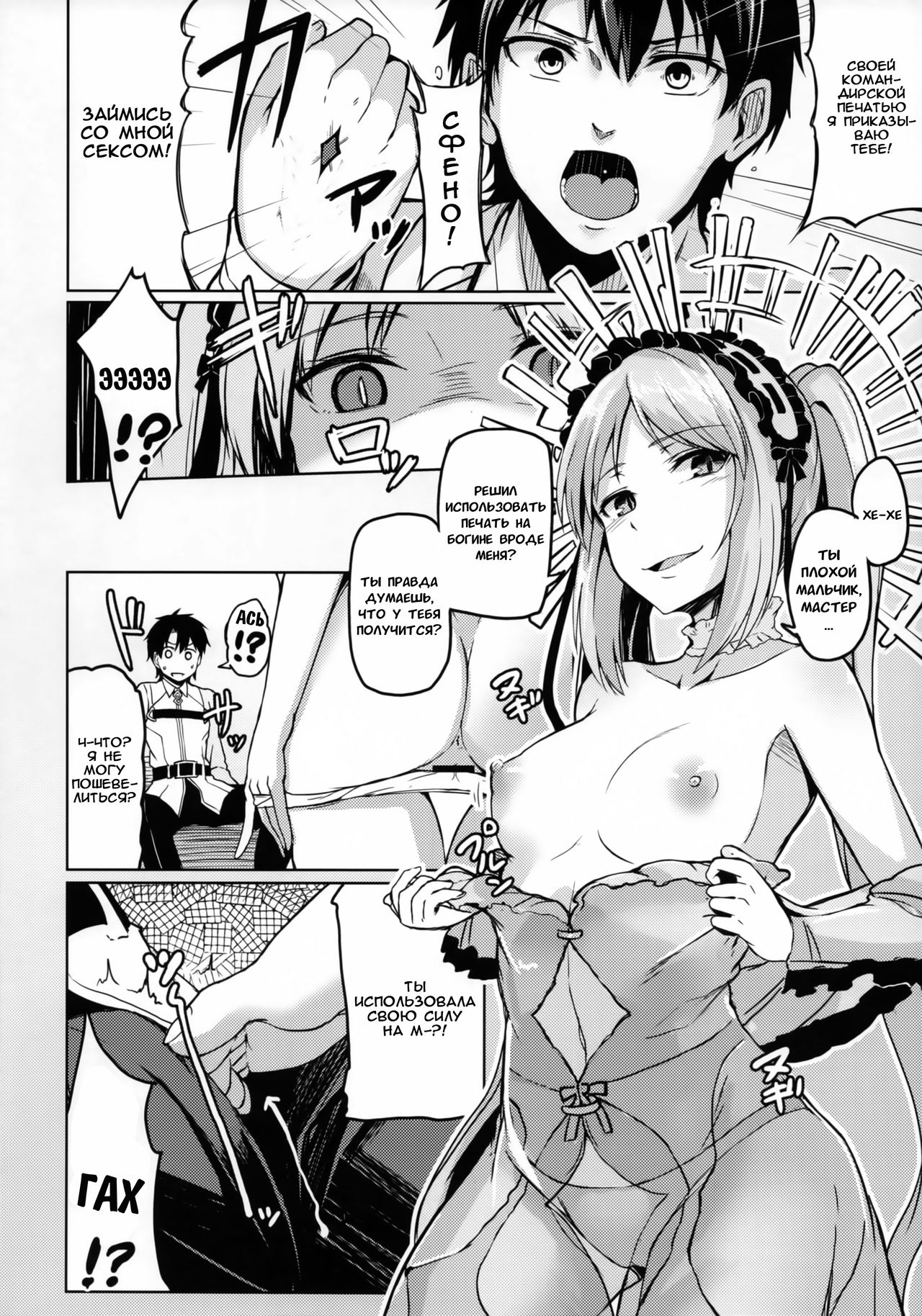 (C93) [ZIGZAG (Hirno)] Reiju o Motte Hoshi 4 Servant to Ecchi Shitai | I want to use my Command Seals to have sex with 4-star Servants! (Fate/Grand Order) [Russian] [HukoJLAc] 13