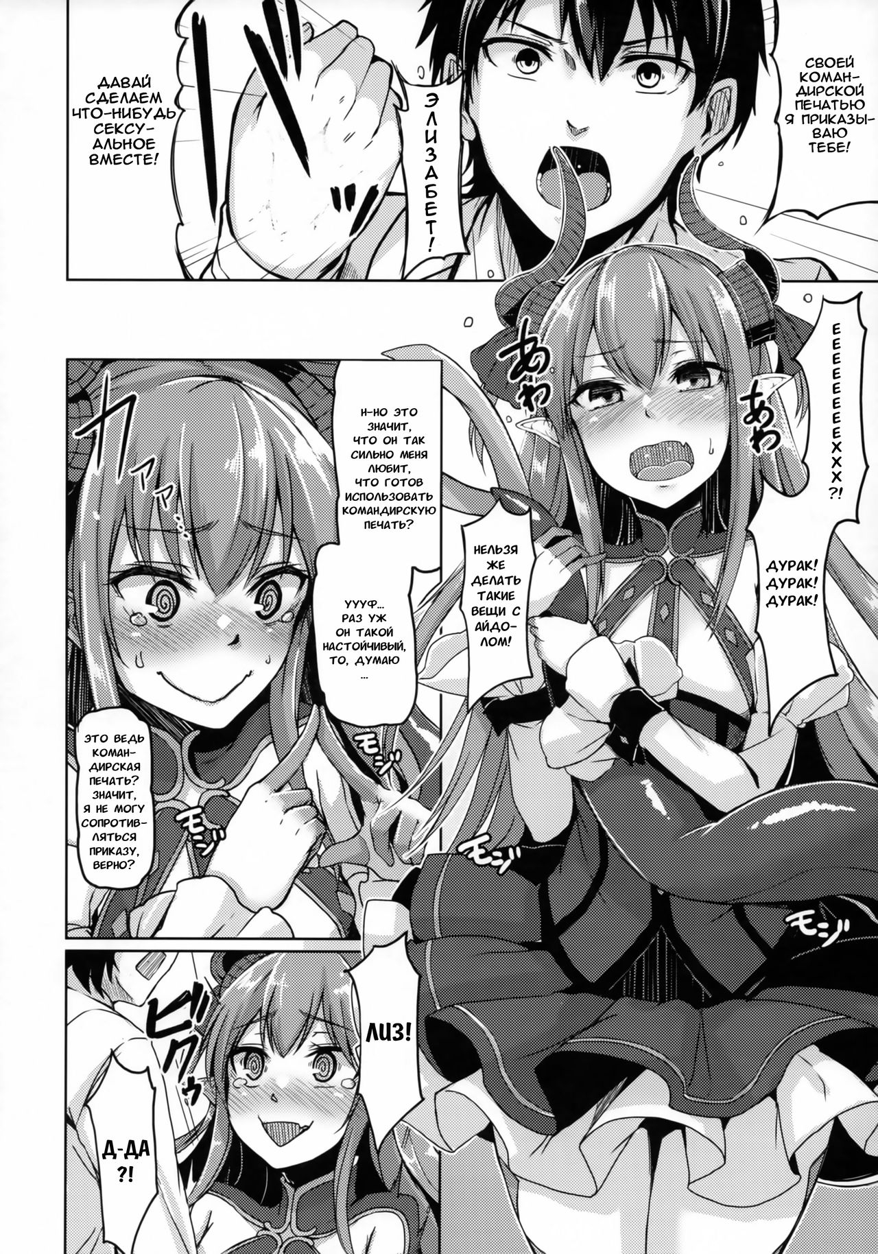 (C93) [ZIGZAG (Hirno)] Reiju o Motte Hoshi 4 Servant to Ecchi Shitai | I want to use my Command Seals to have sex with 4-star Servants! (Fate/Grand Order) [Russian] [HukoJLAc] 19