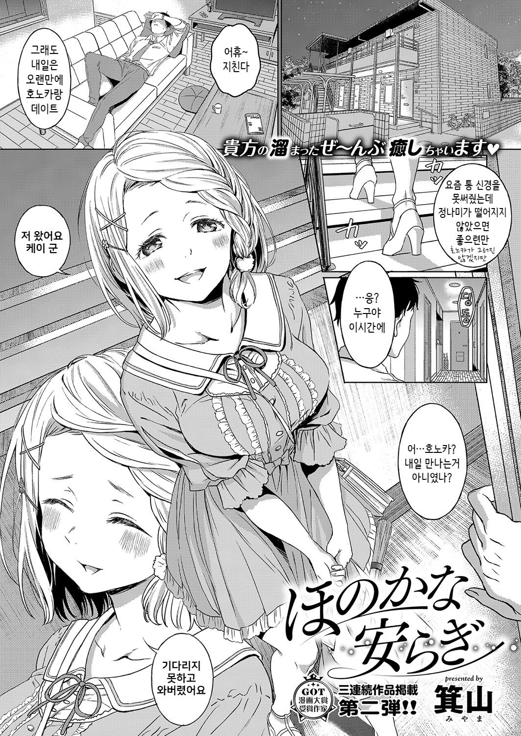 [Miyama] Honokana Yasuragi (COMIC ExE 15) [Korean] [Digital] 0