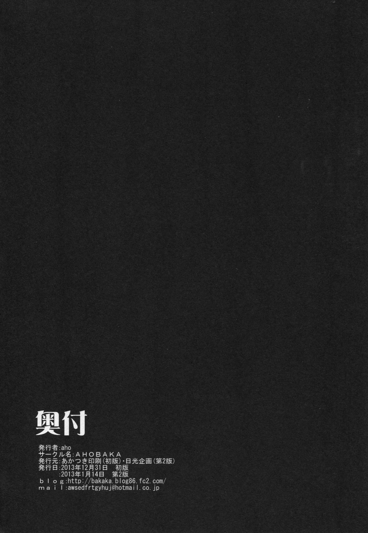 (C85) [AHOBAKA (Aho)] Aisuru Hinba ga Tanetsuke Sarete [Decensored] 35