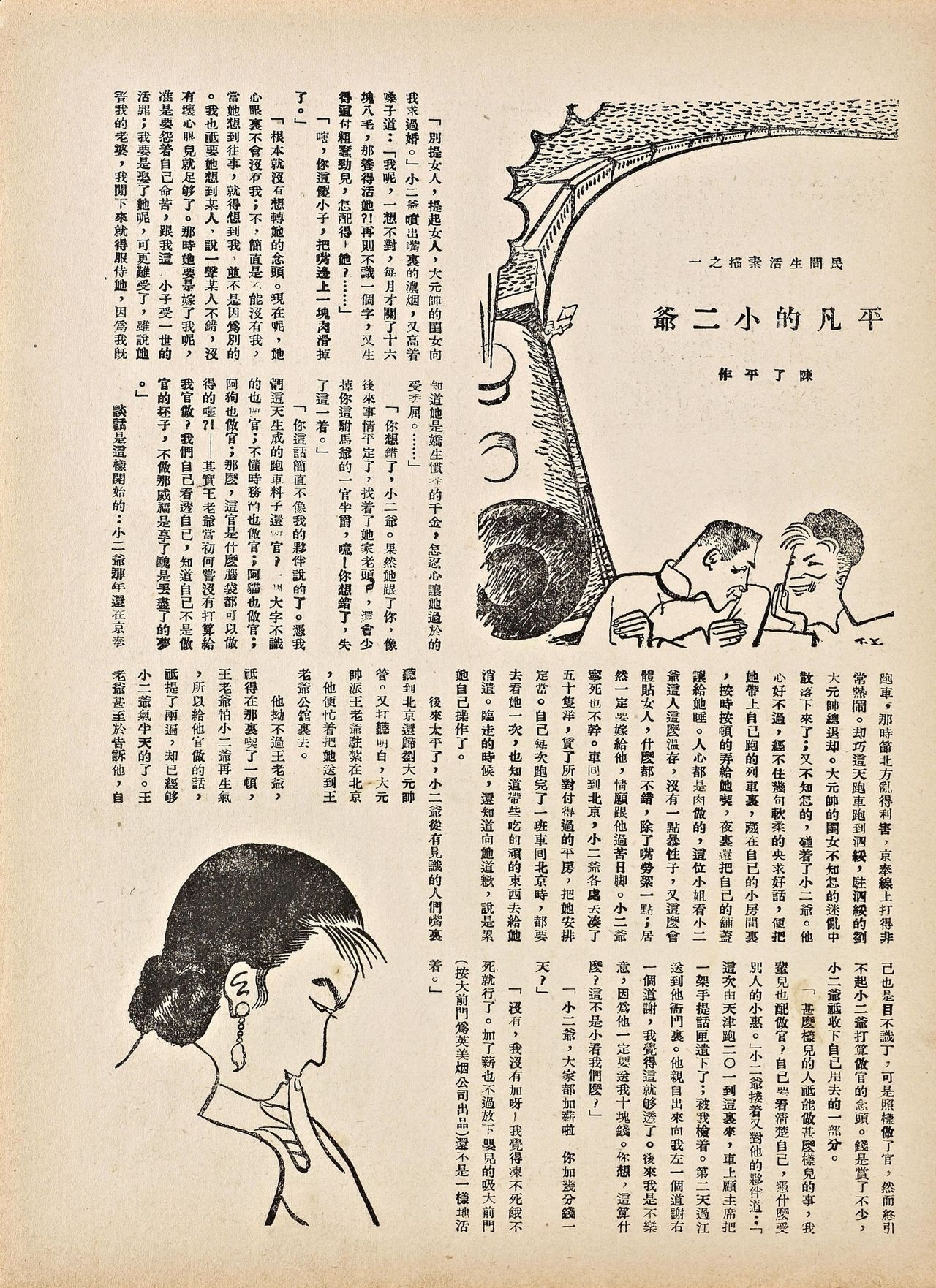 [Modern Publications]Modern Sketch Vol.7 | 时代漫画 第七卷[Chinese] 11