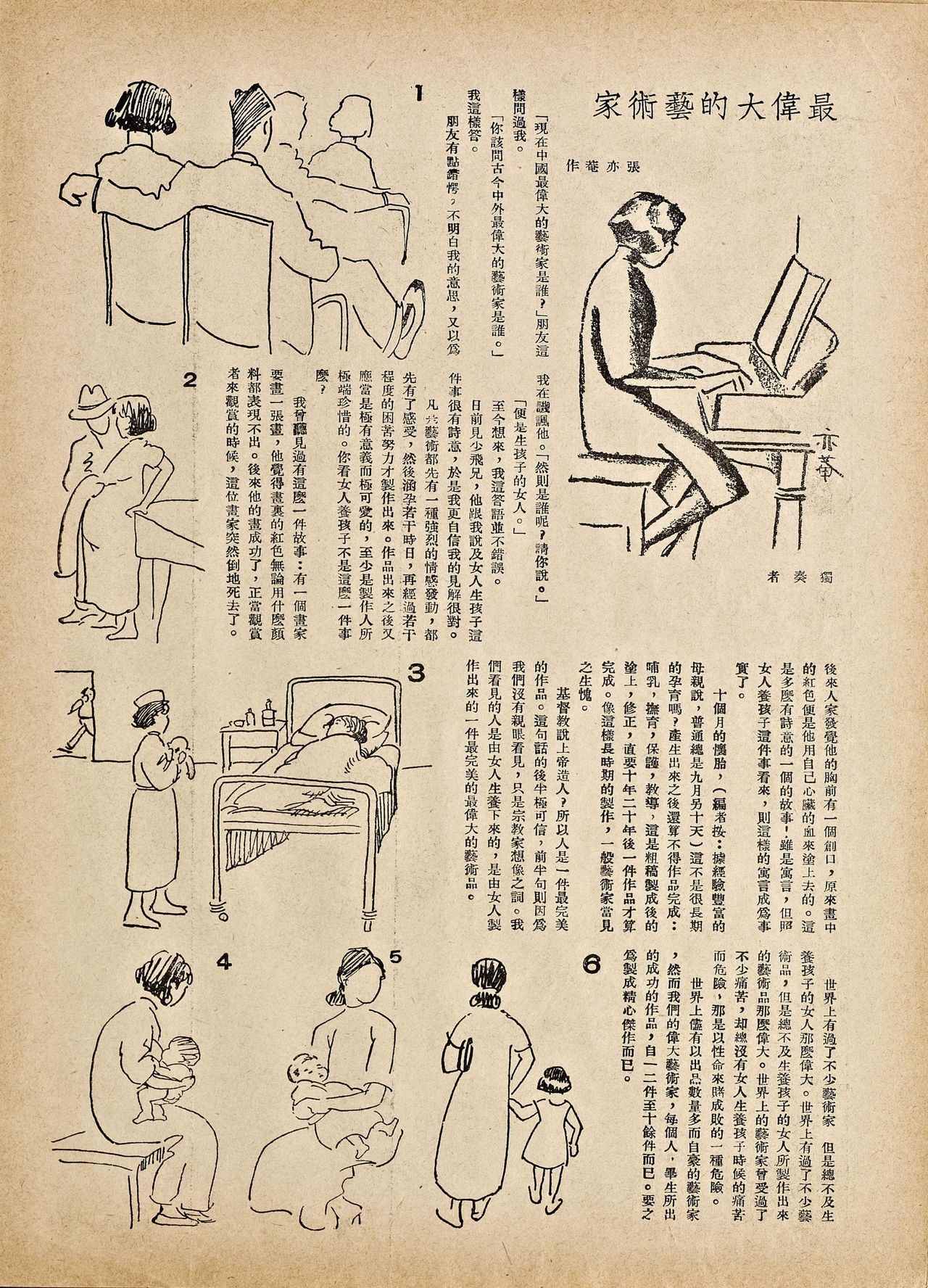 [Modern Publications]Modern Sketch Vol.7 | 时代漫画 第七卷[Chinese] 18