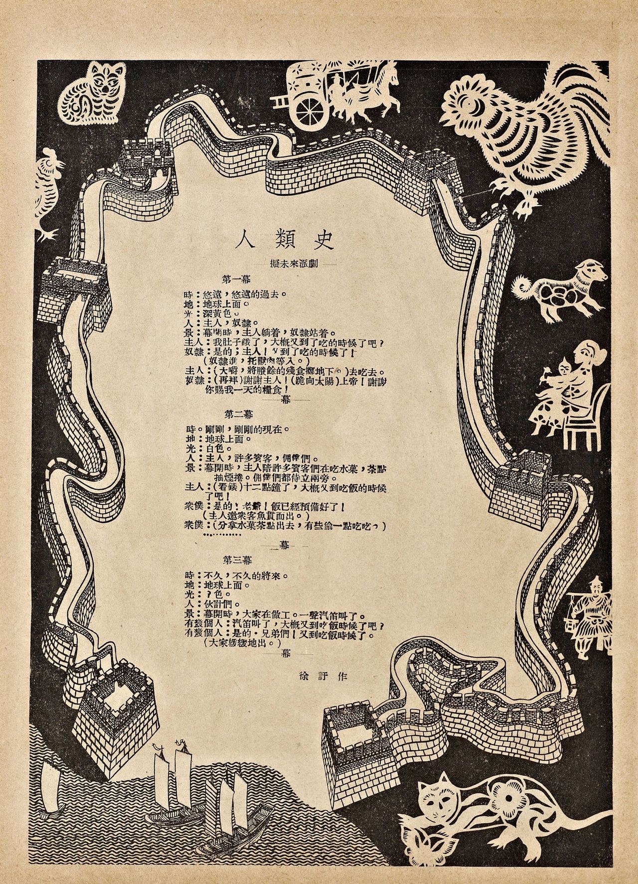 [Modern Publications]Modern Sketch Vol.7 | 时代漫画 第七卷[Chinese] 24