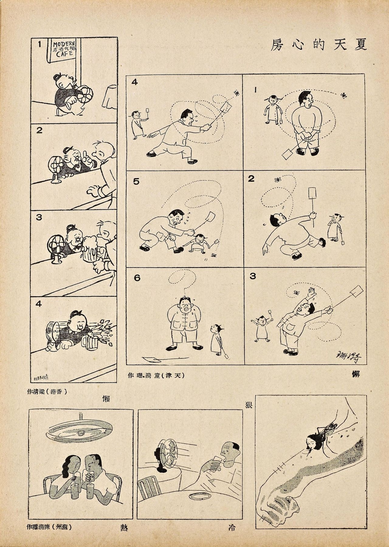 [Modern Publications]Modern Sketch Vol.7 | 时代漫画 第七卷[Chinese] 32