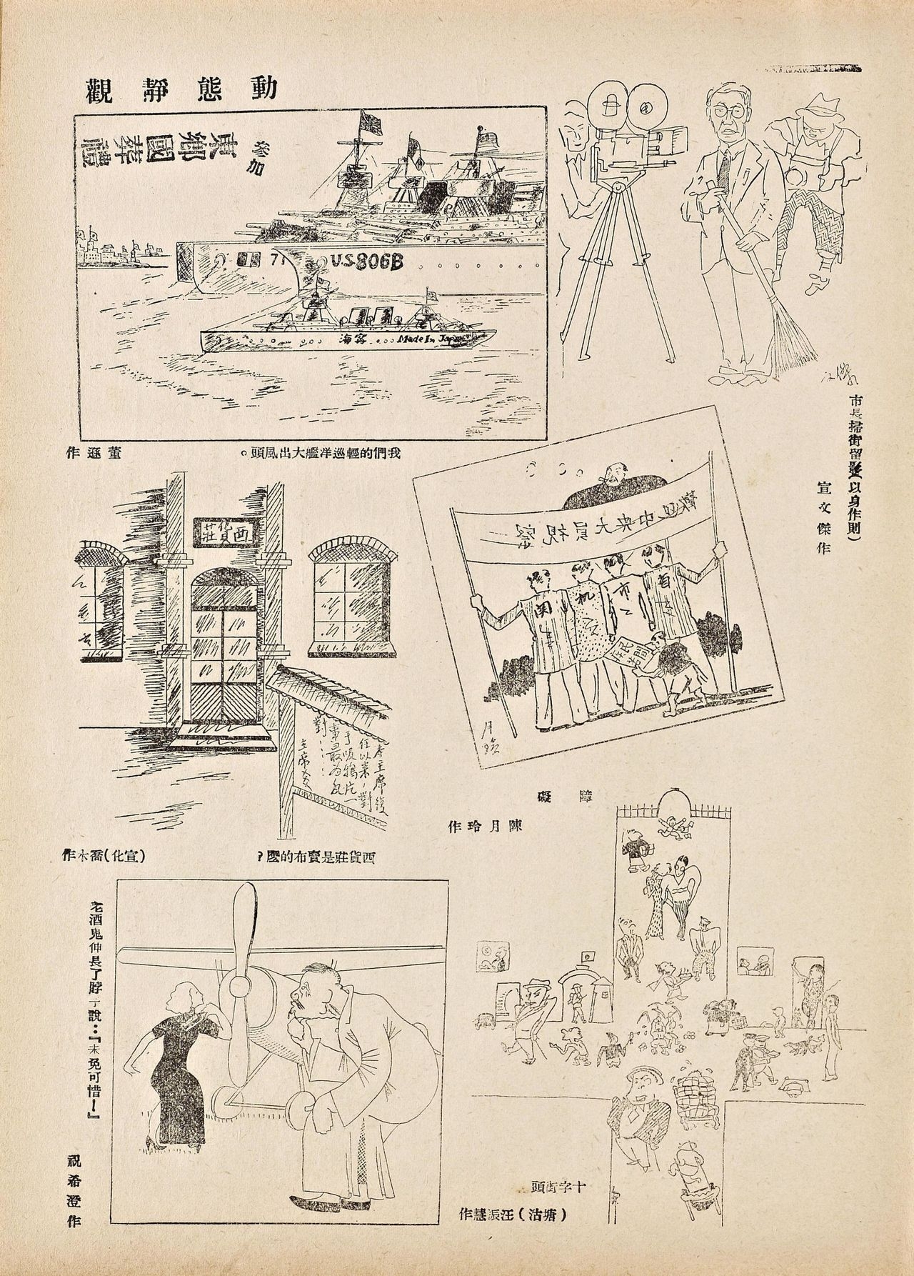 [Modern Publications]Modern Sketch Vol.7 | 时代漫画 第七卷[Chinese] 34