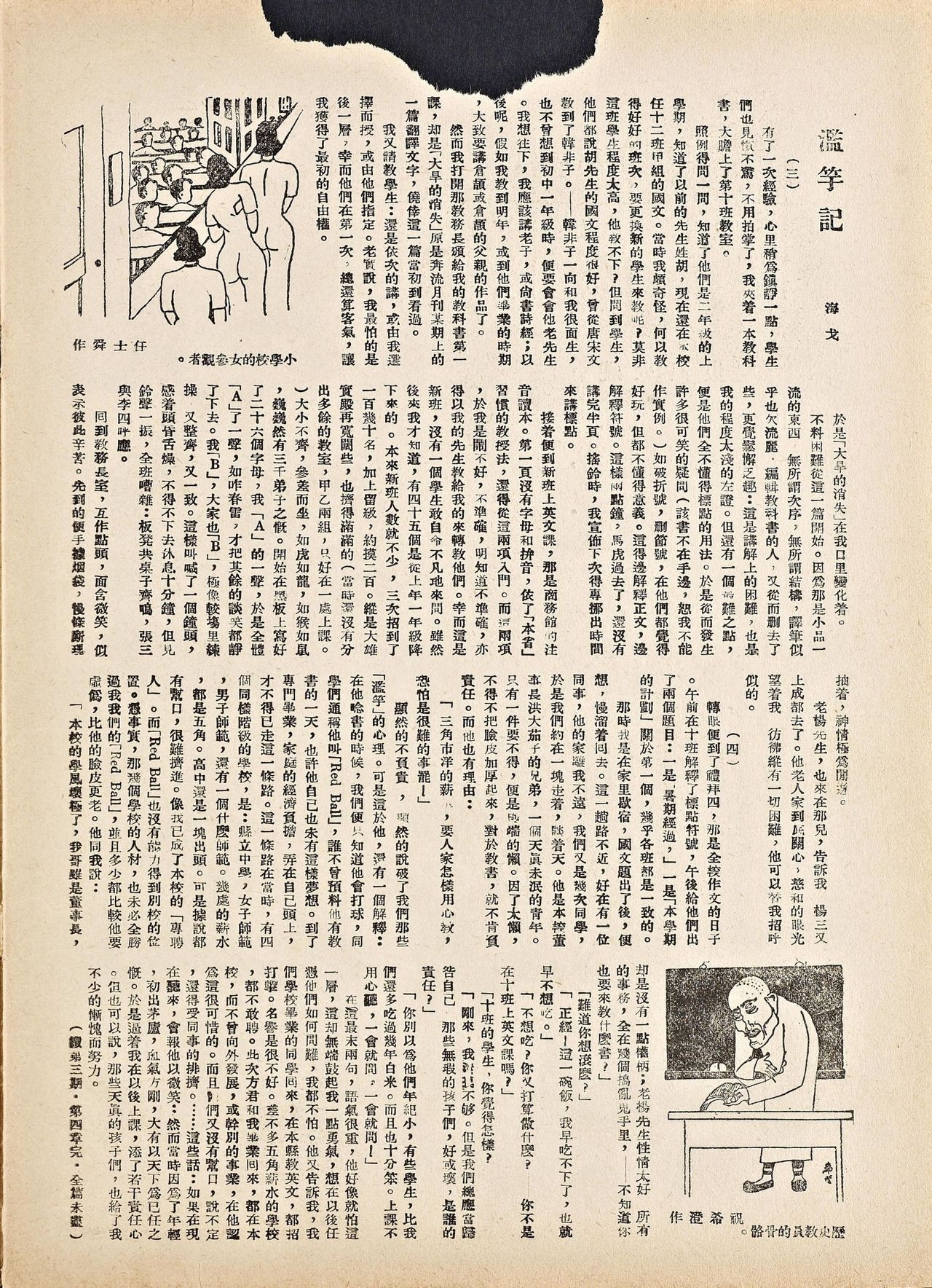 [Modern Publications]Modern Sketch Vol.7 | 时代漫画 第七卷[Chinese] 37
