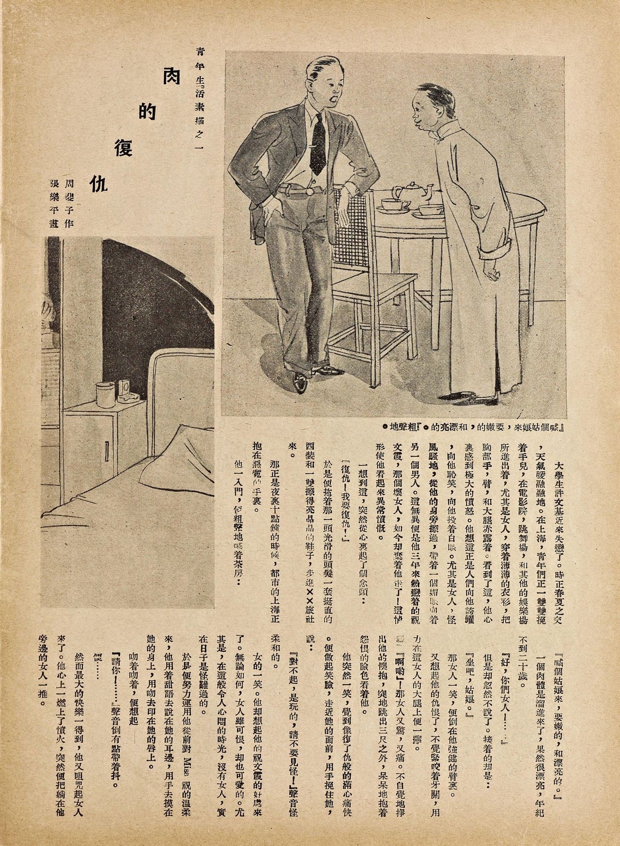 [Modern Publications]Modern Sketch Vol.7 | 时代漫画 第七卷[Chinese] 39