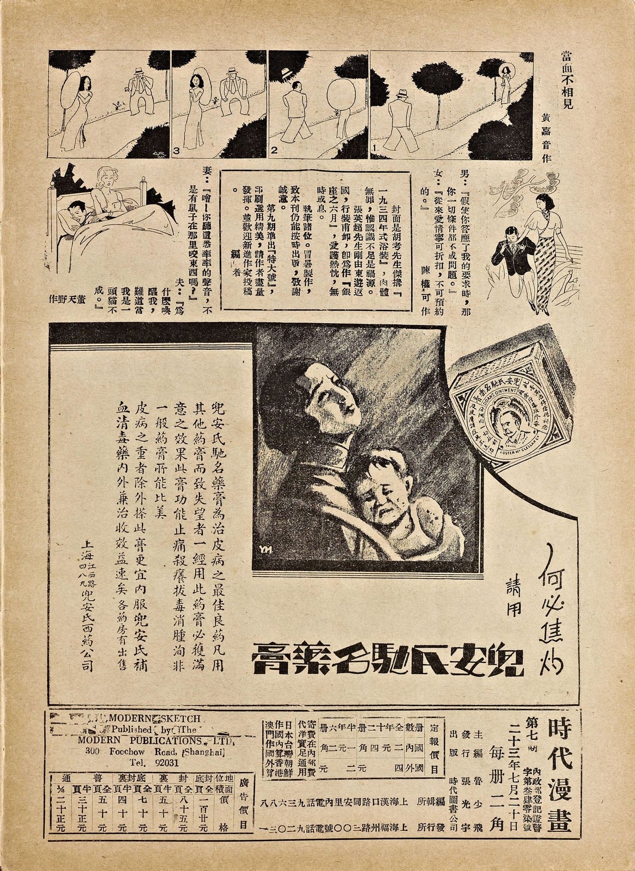 [Modern Publications]Modern Sketch Vol.7 | 时代漫画 第七卷[Chinese] 41