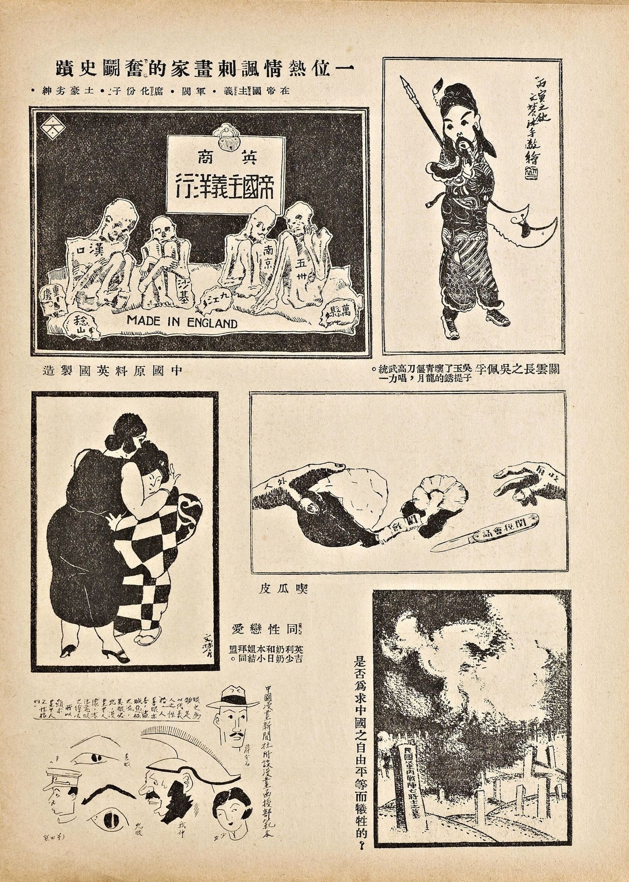 [Modern Publications]Modern Sketch Vol.7 | 时代漫画 第七卷[Chinese] 8