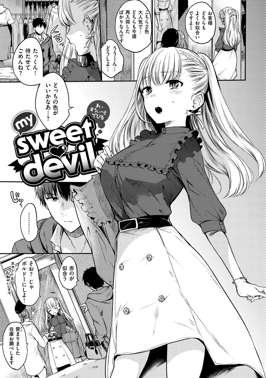 [Hinahara Emi] My Sweet Devil [Digital] 5