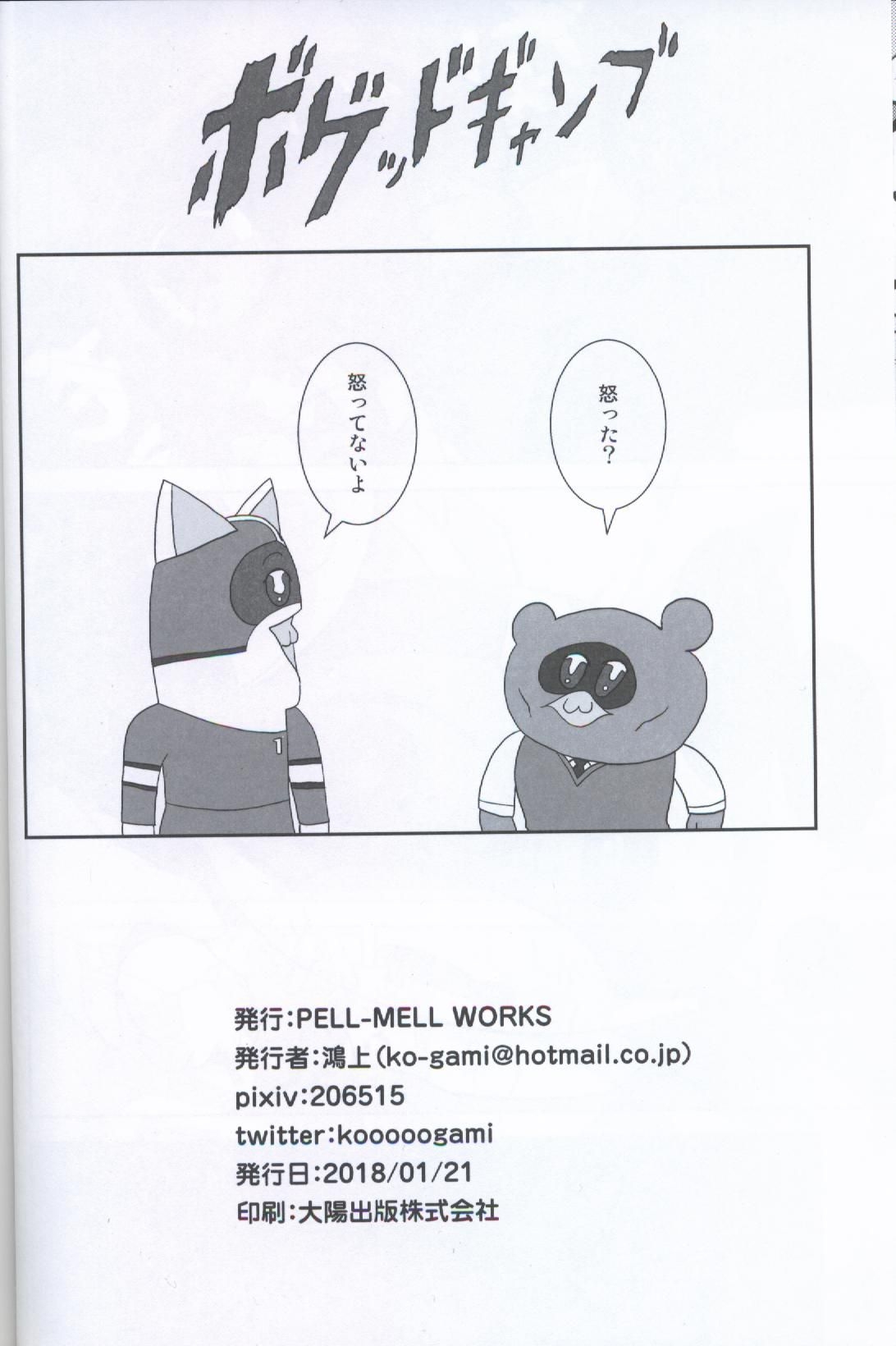 (Shinshun Kemoket 4) [PELL-MELL WORKS (Kougami)] 1 Gou Senyou Kouishitsu! | 1号专用更衣室！ (Animal Crossing) [Chinese] [虾皮汉化组] 8