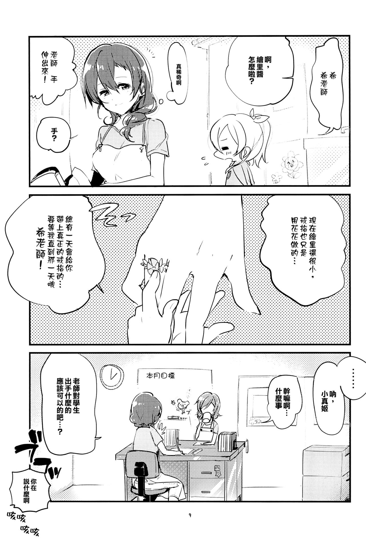 (Bokura no Love Live! 6) [(Yuugengaisha) (Mope)] Kokuritsu Otonoki Youchien (Love Live!) [Chinese] [橘猫汉化组] 9