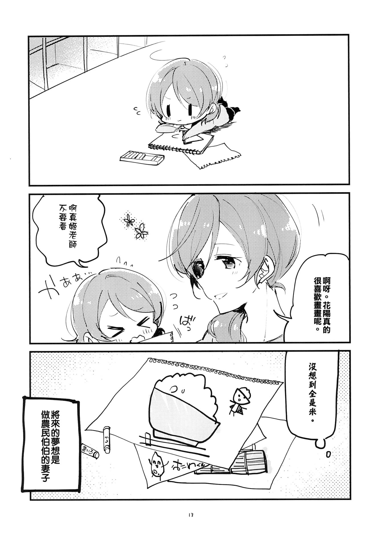 (Bokura no Love Live! 6) [(Yuugengaisha) (Mope)] Kokuritsu Otonoki Youchien (Love Live!) [Chinese] [橘猫汉化组] 13