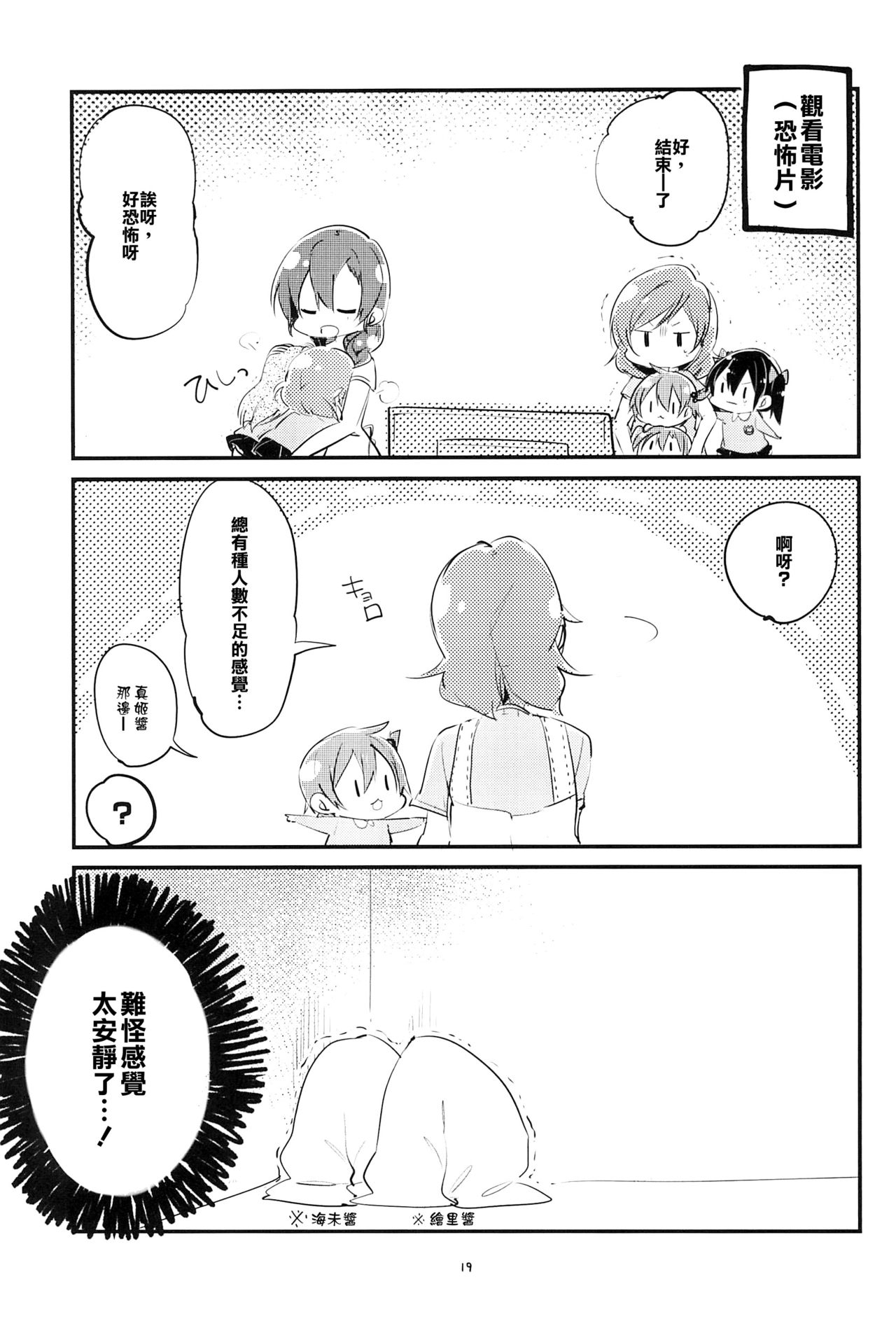 (Bokura no Love Live! 6) [(Yuugengaisha) (Mope)] Kokuritsu Otonoki Youchien (Love Live!) [Chinese] [橘猫汉化组] 19