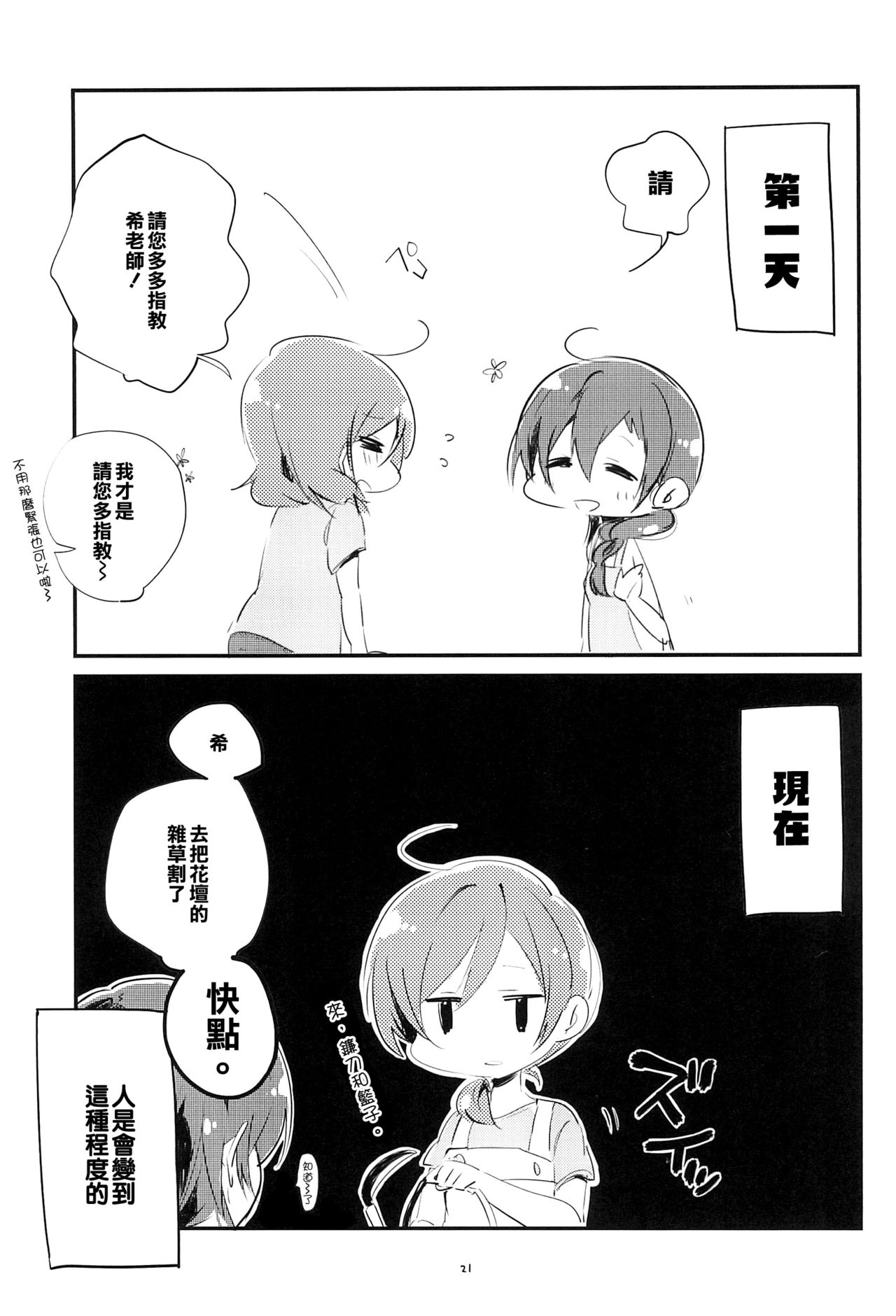 (Bokura no Love Live! 6) [(Yuugengaisha) (Mope)] Kokuritsu Otonoki Youchien (Love Live!) [Chinese] [橘猫汉化组] 21