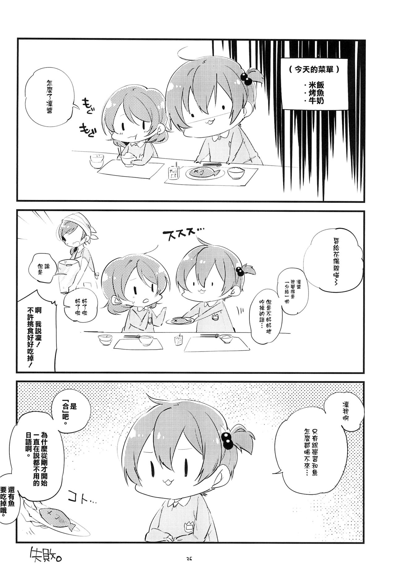 (Bokura no Love Live! 6) [(Yuugengaisha) (Mope)] Kokuritsu Otonoki Youchien (Love Live!) [Chinese] [橘猫汉化组] 26