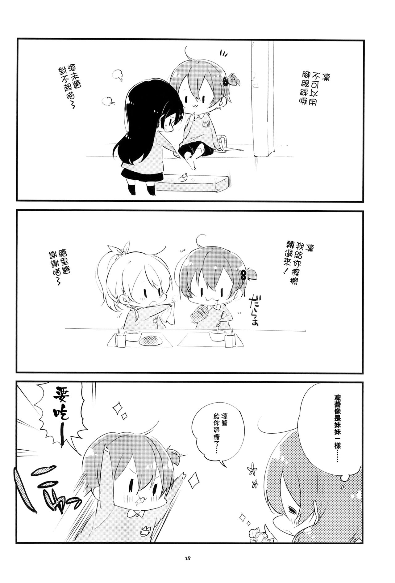 (Bokura no Love Live! 6) [(Yuugengaisha) (Mope)] Kokuritsu Otonoki Youchien (Love Live!) [Chinese] [橘猫汉化组] 28