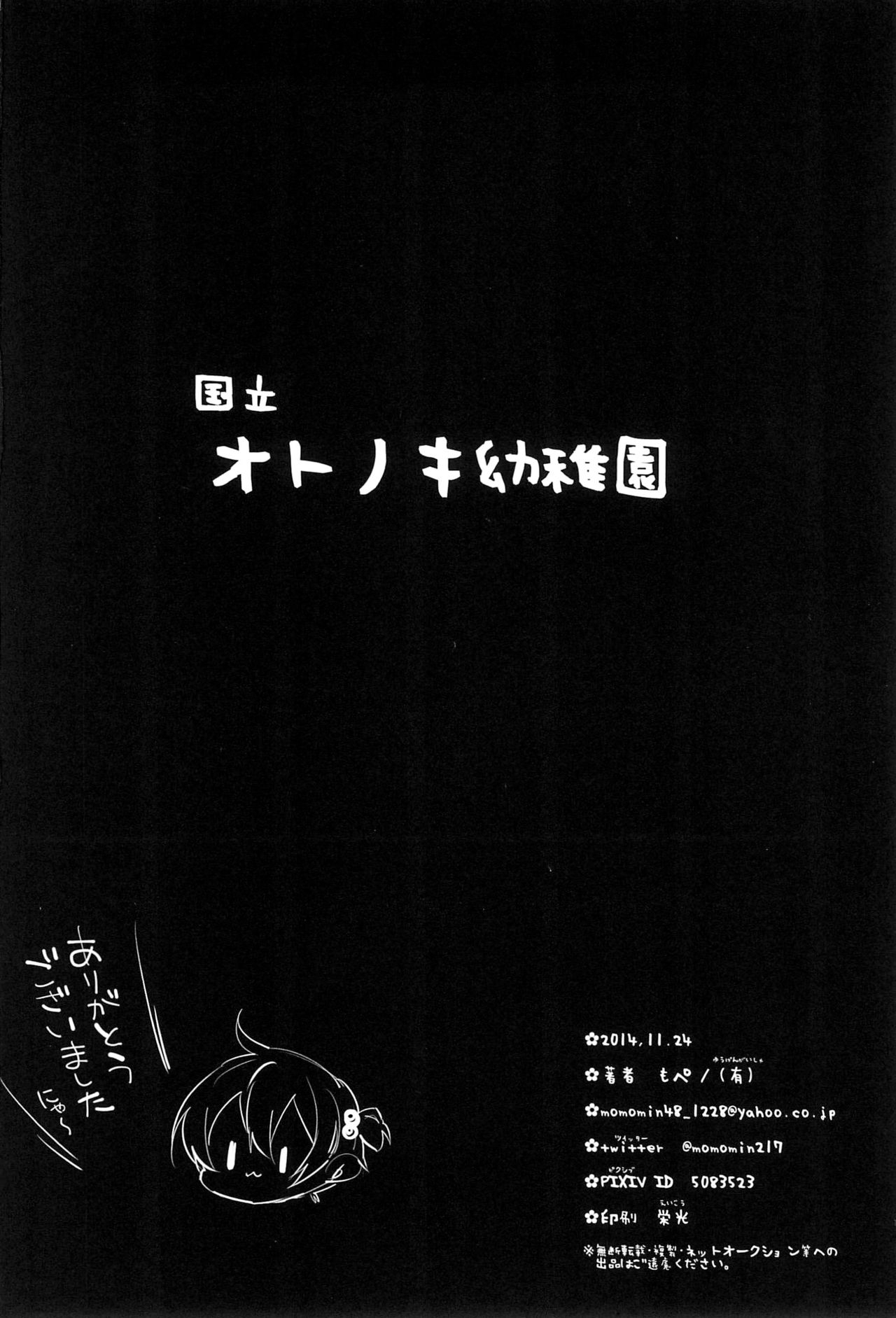 (Bokura no Love Live! 6) [(Yuugengaisha) (Mope)] Kokuritsu Otonoki Youchien (Love Live!) [Chinese] [橘猫汉化组] 34