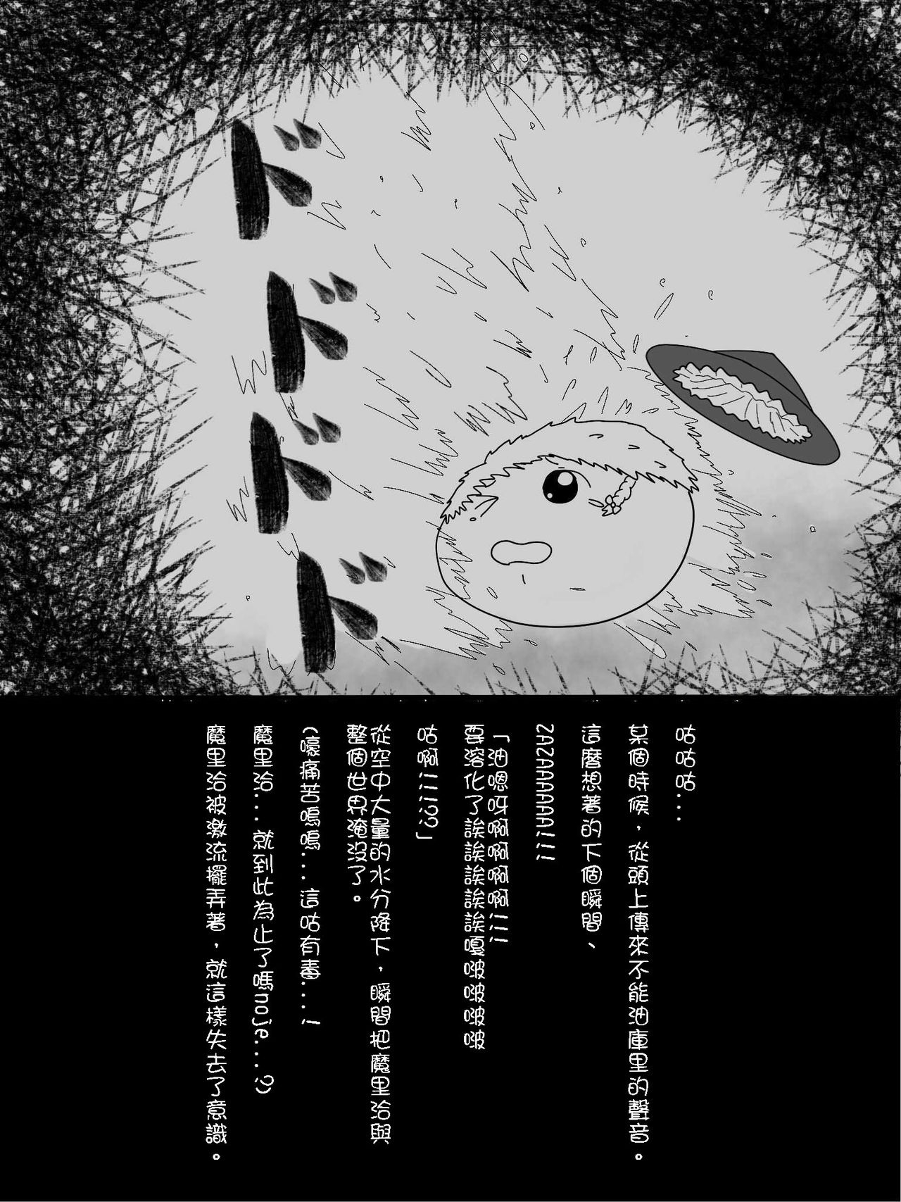 [埋没法] まりちゃの居場所 （Chinese) 13
