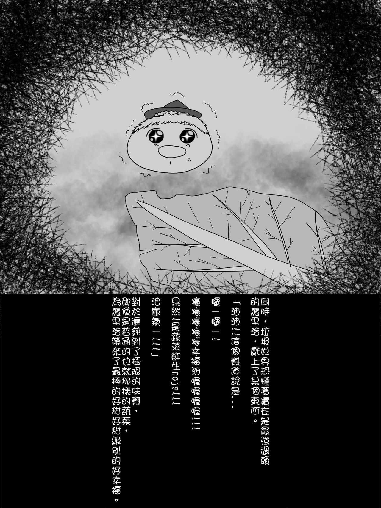 [埋没法] まりちゃの居場所 （Chinese) 15