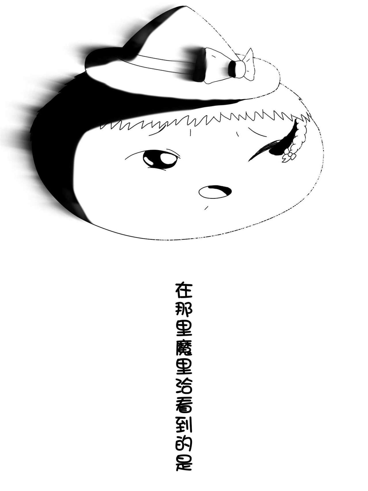 [埋没法] まりちゃの居場所 （Chinese) 21
