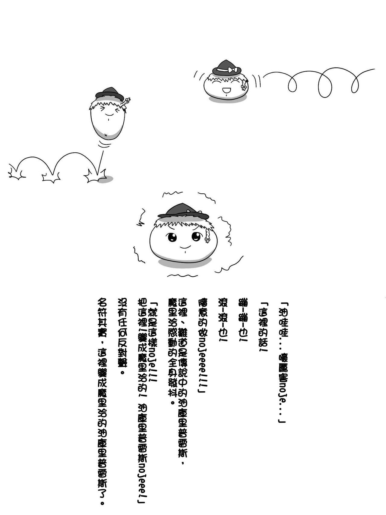 [埋没法] まりちゃの居場所 （Chinese) 23