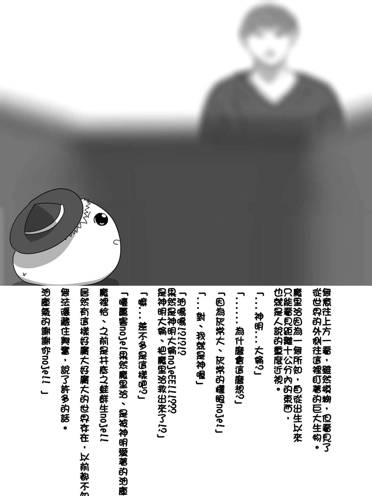 [埋没法] まりちゃの居場所 （Chinese) 24