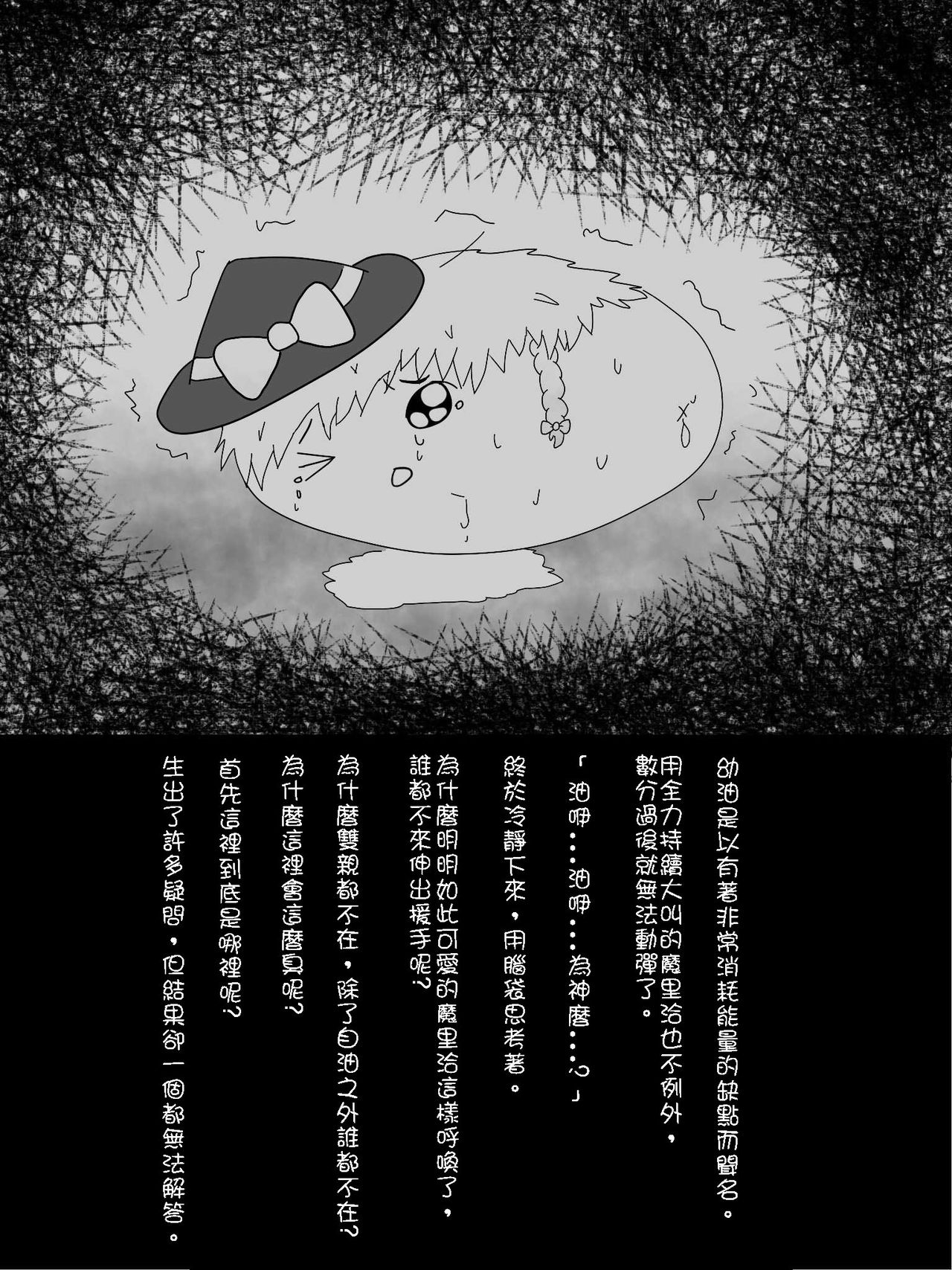 [埋没法] まりちゃの居場所 （Chinese) 3