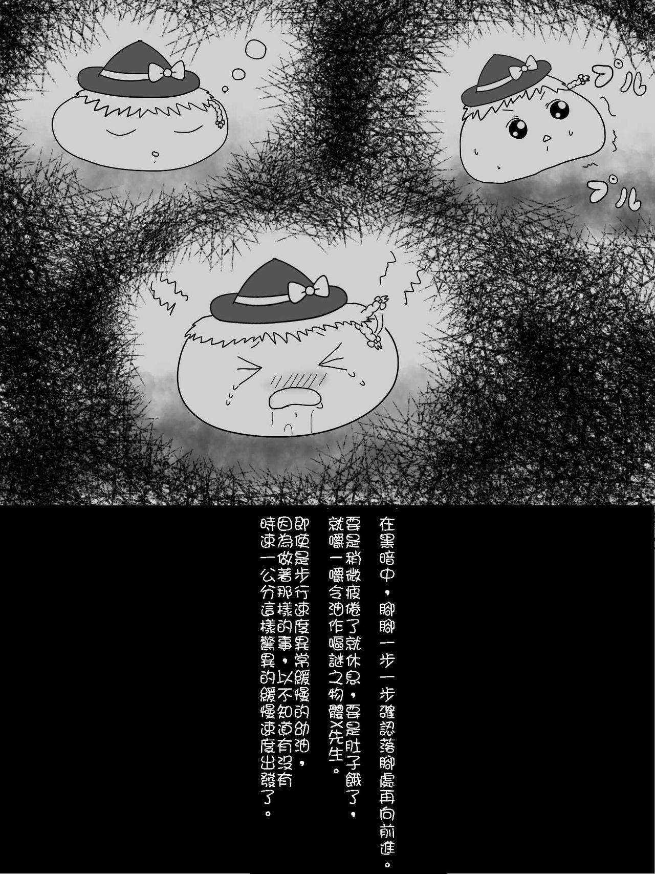 [埋没法] まりちゃの居場所 （Chinese) 8