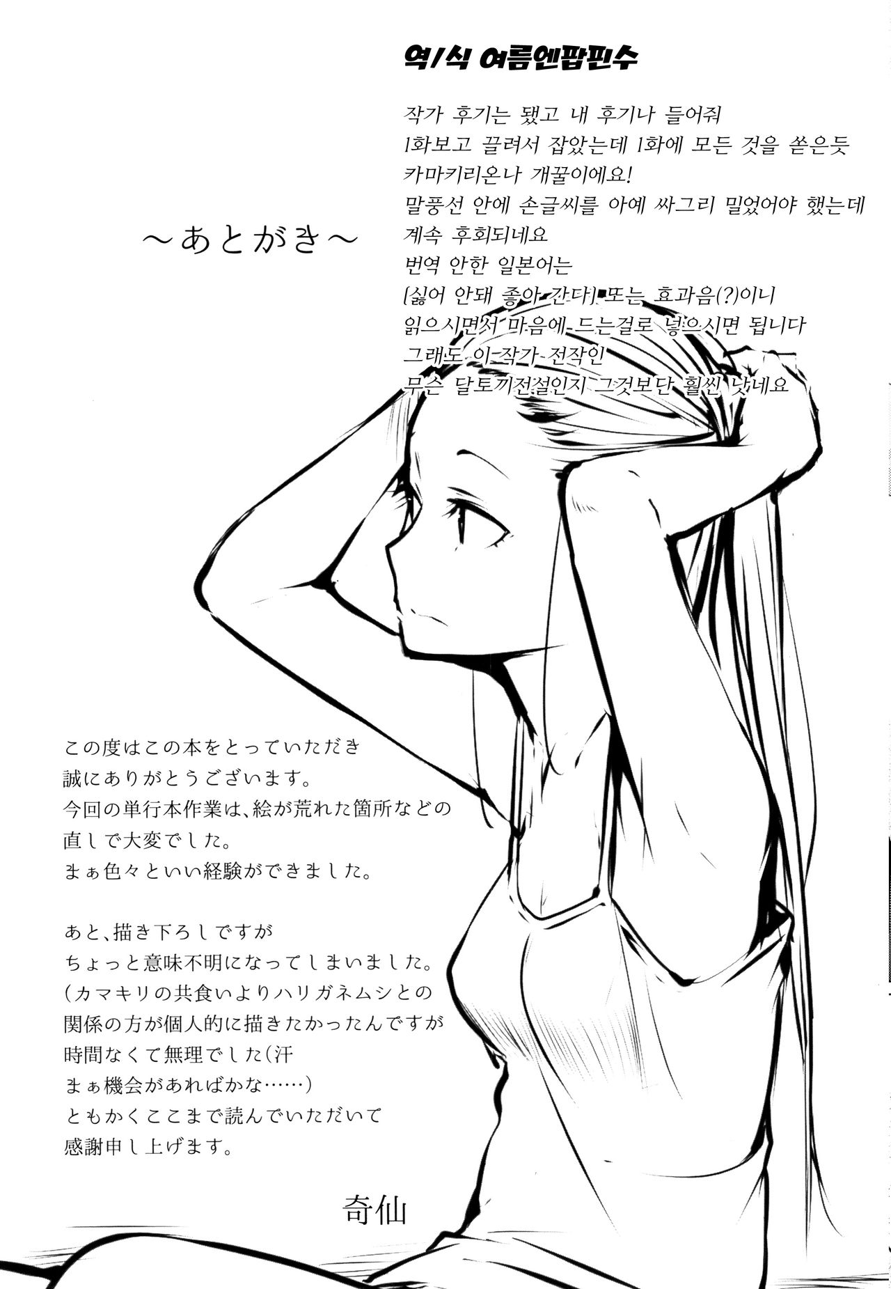 [Kisen] Seijo-tachi no Komoriuta - Heroines' Lullaby | 성녀 들의 자장가 [Korean] [여름엔팝핀수] 194