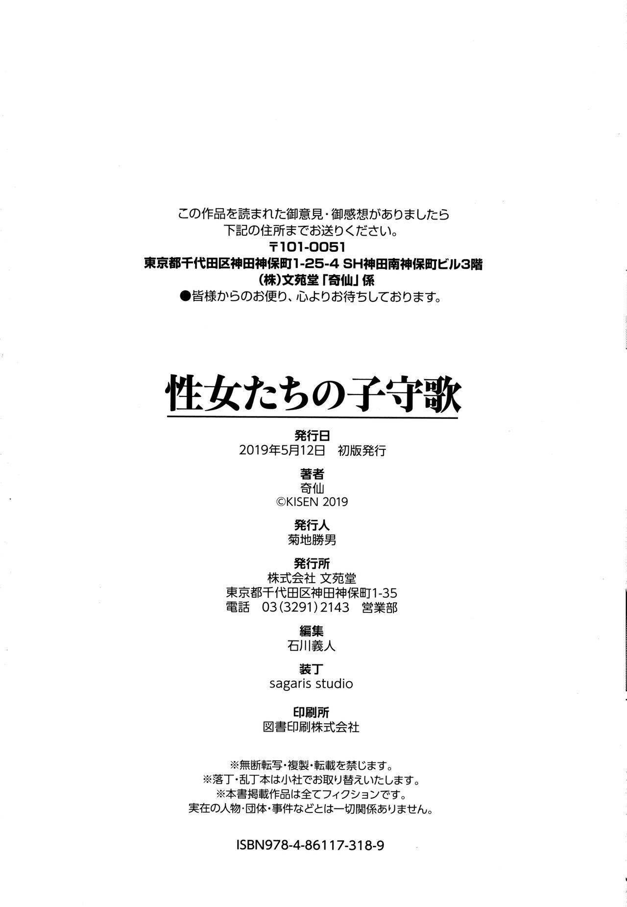 [Kisen] Seijo-tachi no Komoriuta - Heroines' Lullaby | 성녀 들의 자장가 [Korean] [여름엔팝핀수] 195