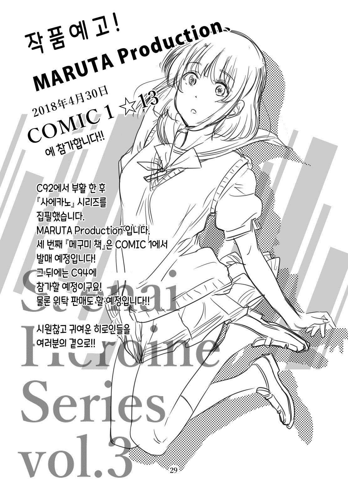 [MARUTA Production (MARUTA)] Saenai Heroine Series Vol. 2 - Saenai Namaashi Senpai no Ijirikata | 시원찮은 히로인 시리즈 Vol. 2 - 시원찮은 맨발선배의 장난방법 (Saenai Heroine no Sodatekata) [Korean] [Team AteLieR] [Digital] 28