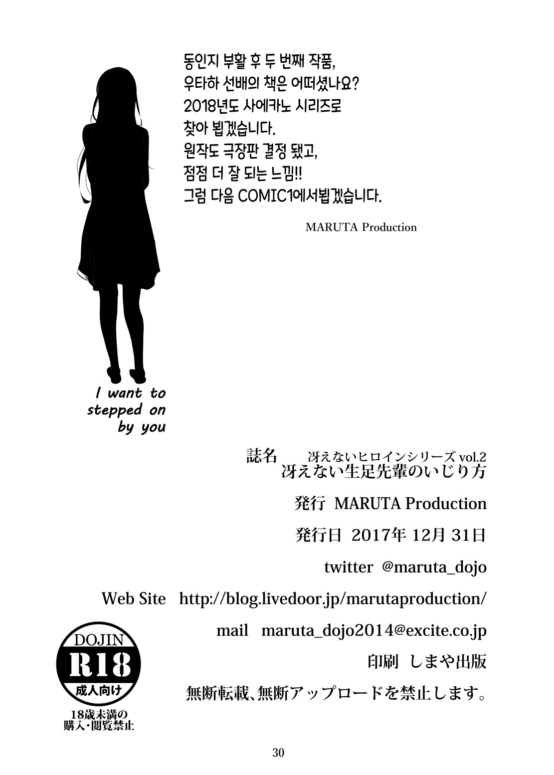 [MARUTA Production (MARUTA)] Saenai Heroine Series Vol. 2 - Saenai Namaashi Senpai no Ijirikata | 시원찮은 히로인 시리즈 Vol. 2 - 시원찮은 맨발선배의 장난방법 (Saenai Heroine no Sodatekata) [Korean] [Team AteLieR] [Digital] 29
