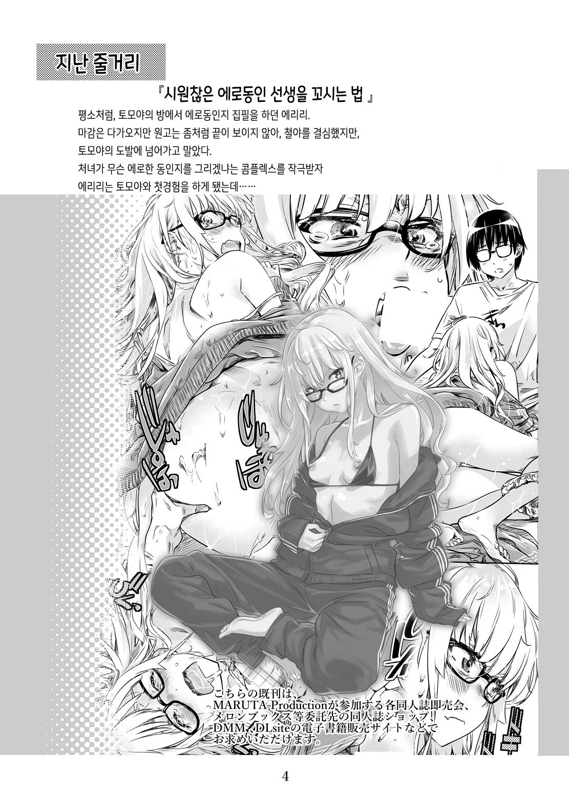 [MARUTA Production (MARUTA)] Saenai Heroine Series Vol. 2 - Saenai Namaashi Senpai no Ijirikata | 시원찮은 히로인 시리즈 Vol. 2 - 시원찮은 맨발선배의 장난방법 (Saenai Heroine no Sodatekata) [Korean] [Team AteLieR] [Digital] 3