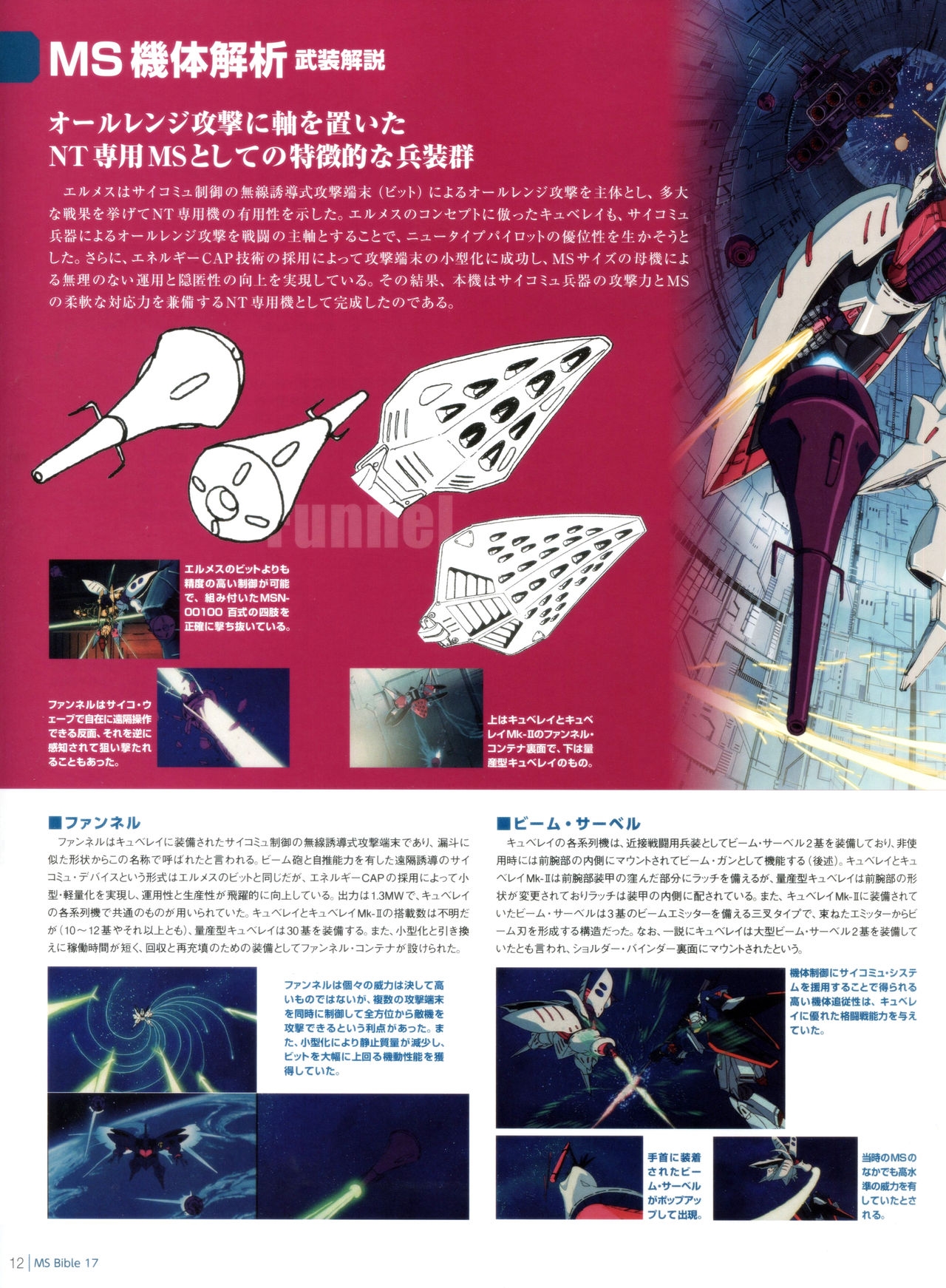 Gundam Mobile Suit Bible 17 13