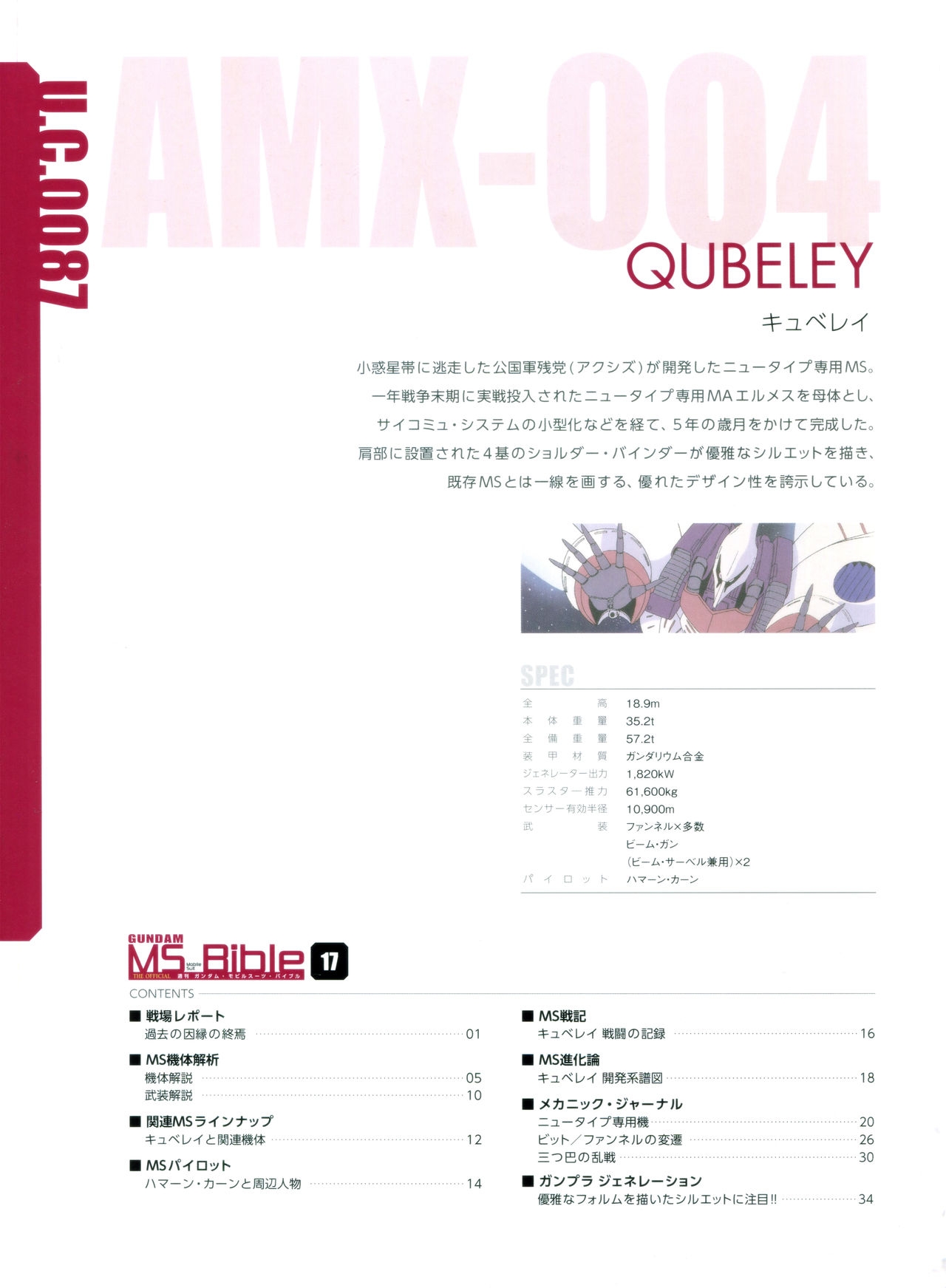 Gundam Mobile Suit Bible 17 1