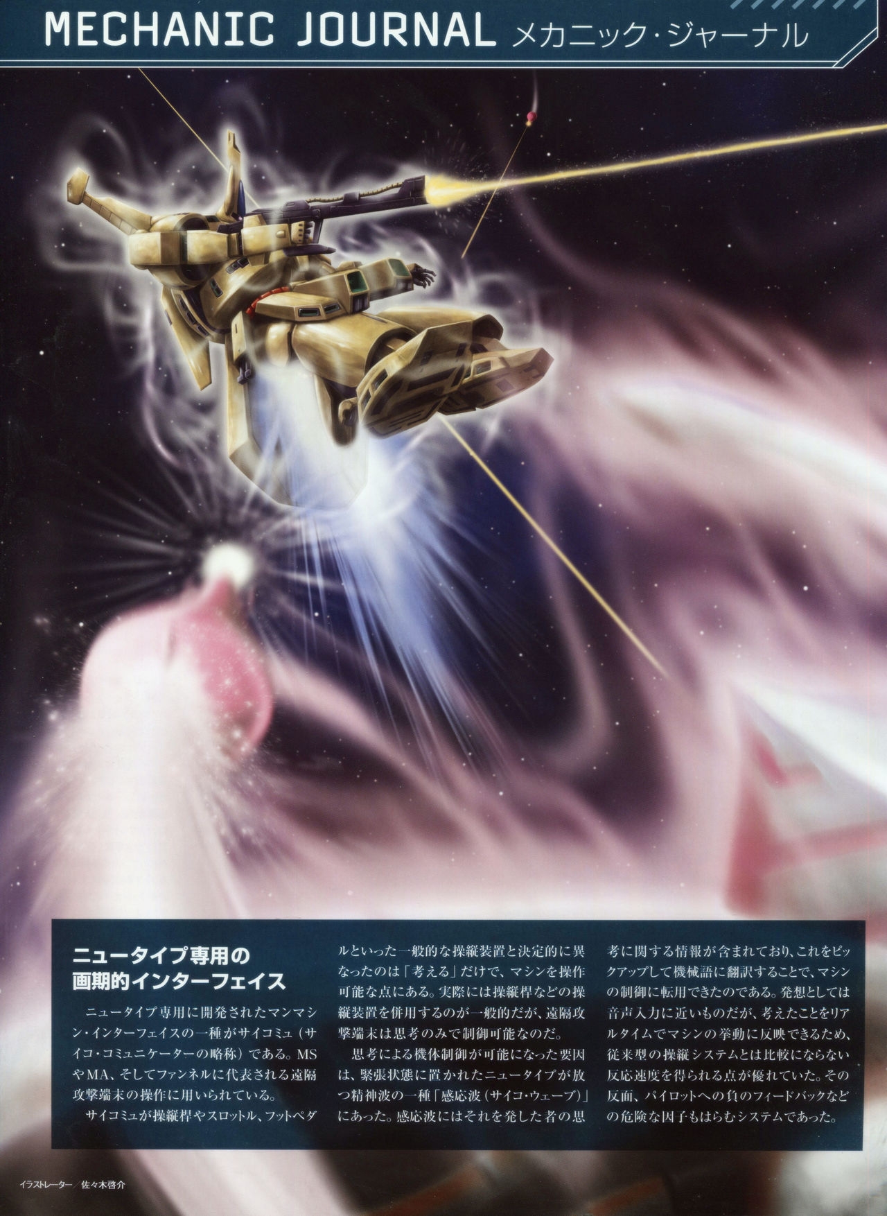 Gundam Mobile Suit Bible 17 23