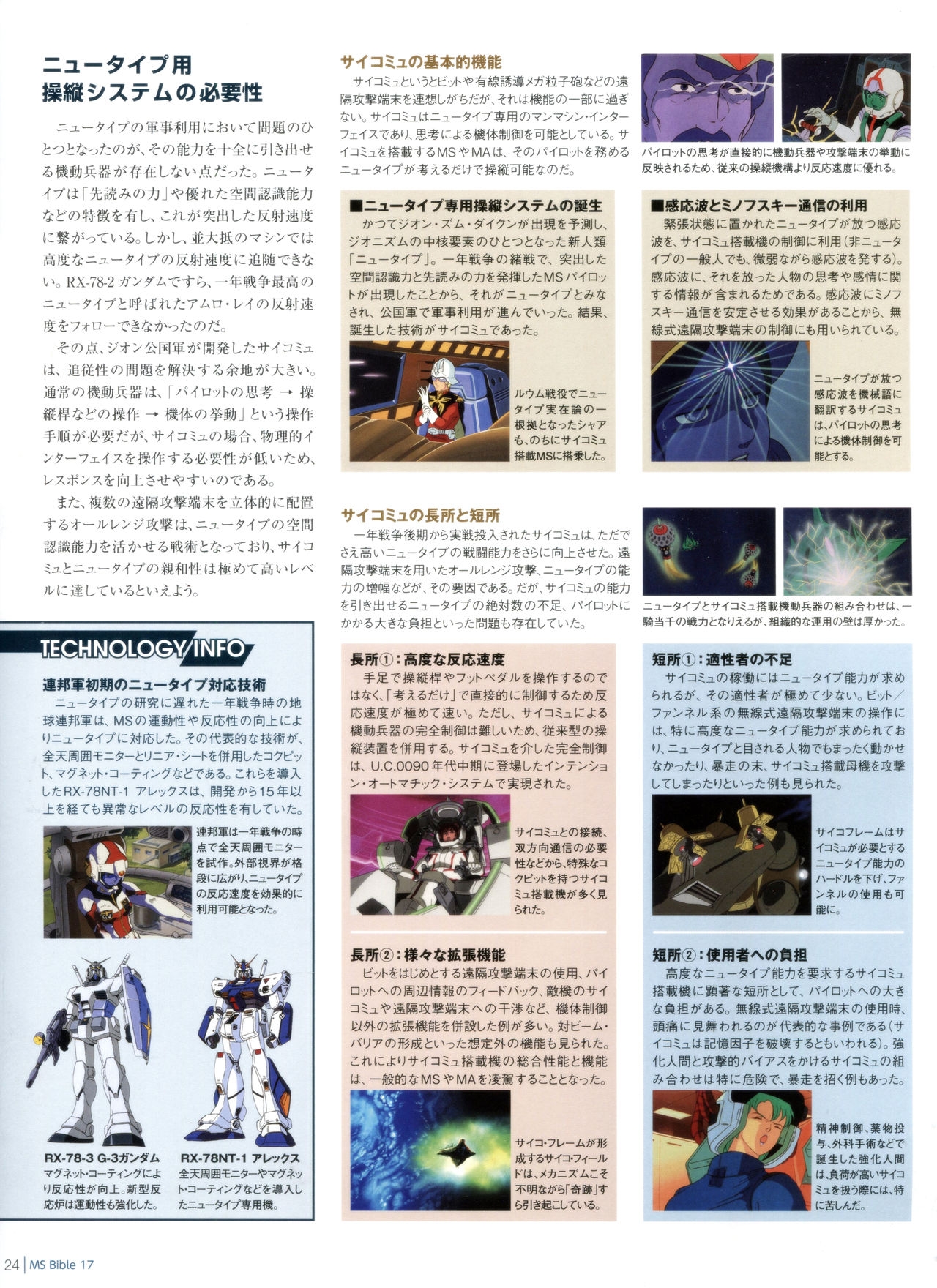 Gundam Mobile Suit Bible 17 25