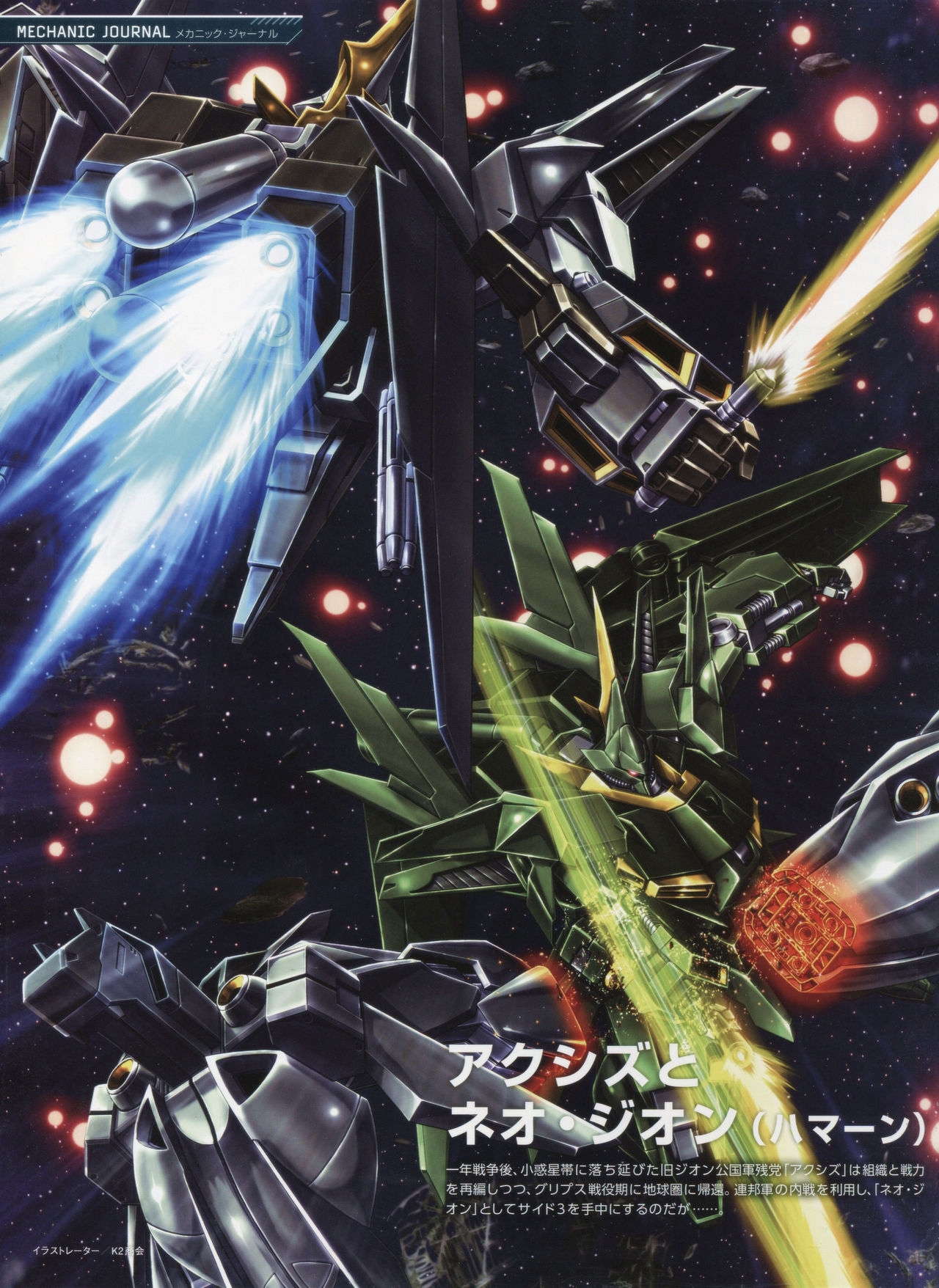 Gundam Mobile Suit Bible 17 29