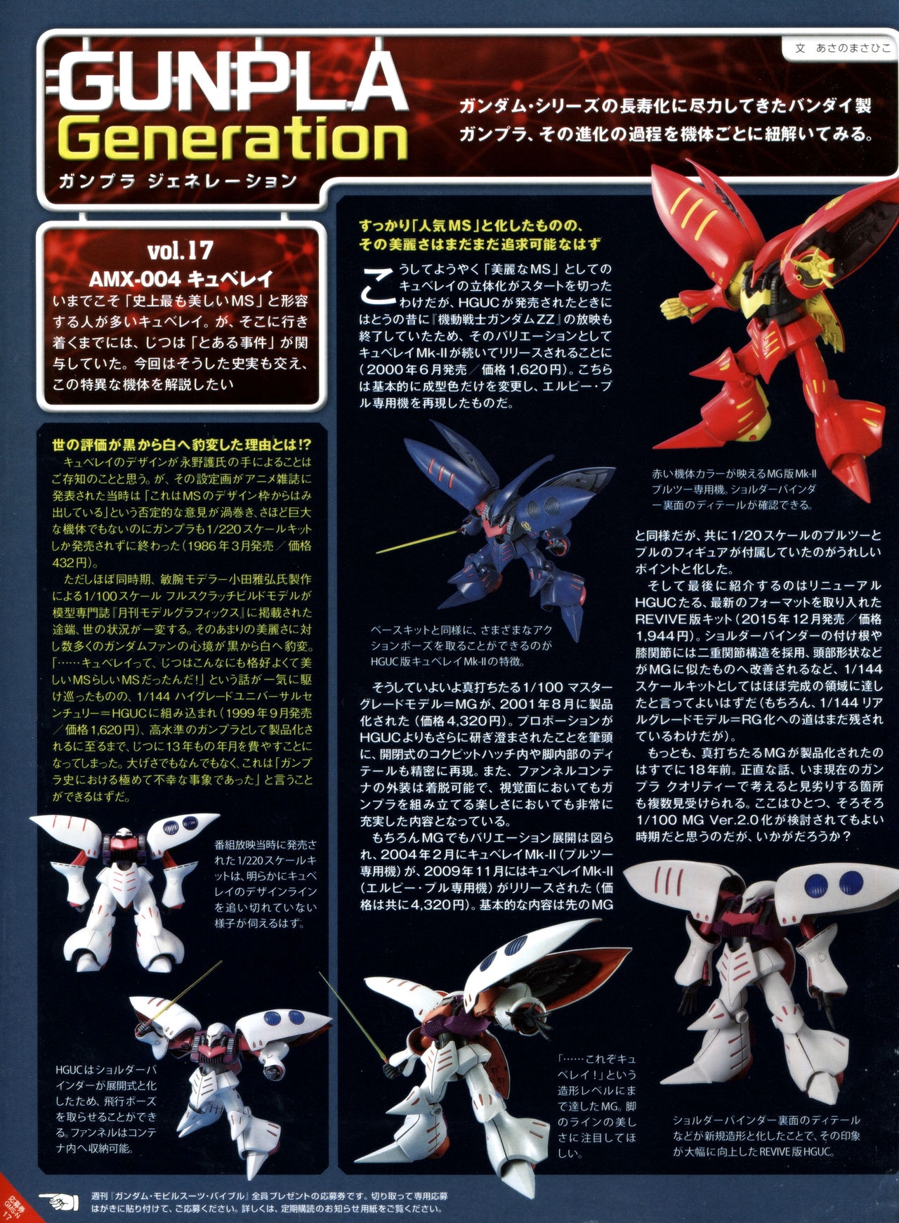 Gundam Mobile Suit Bible 17 35