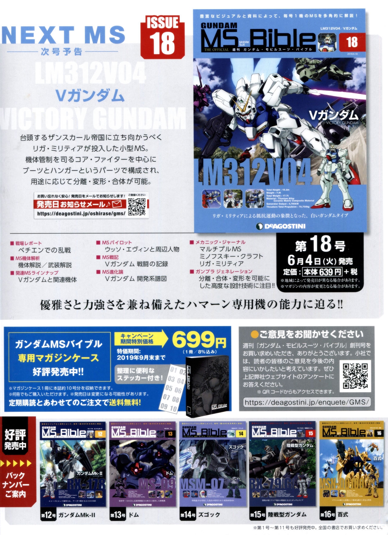 Gundam Mobile Suit Bible 17 36