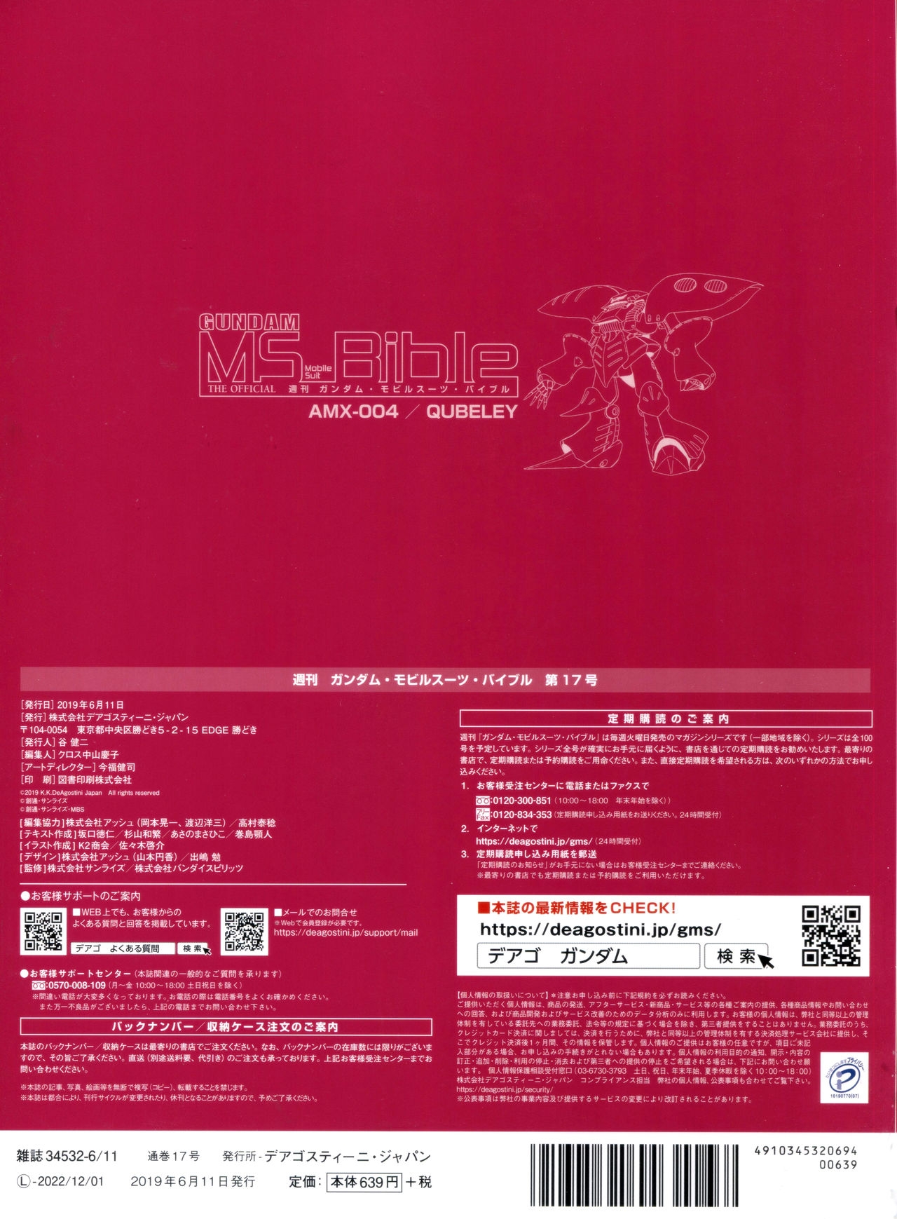 Gundam Mobile Suit Bible 17 37