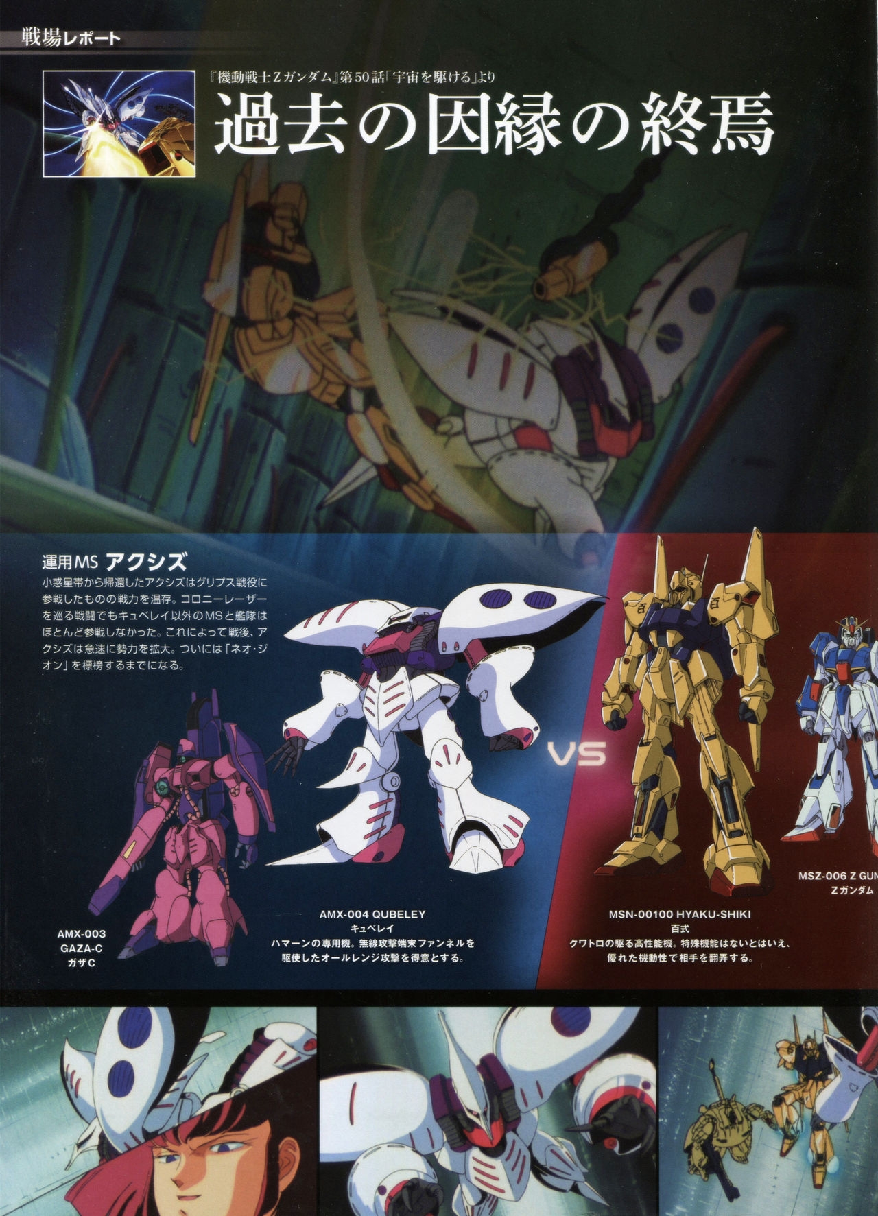 Gundam Mobile Suit Bible 17 4